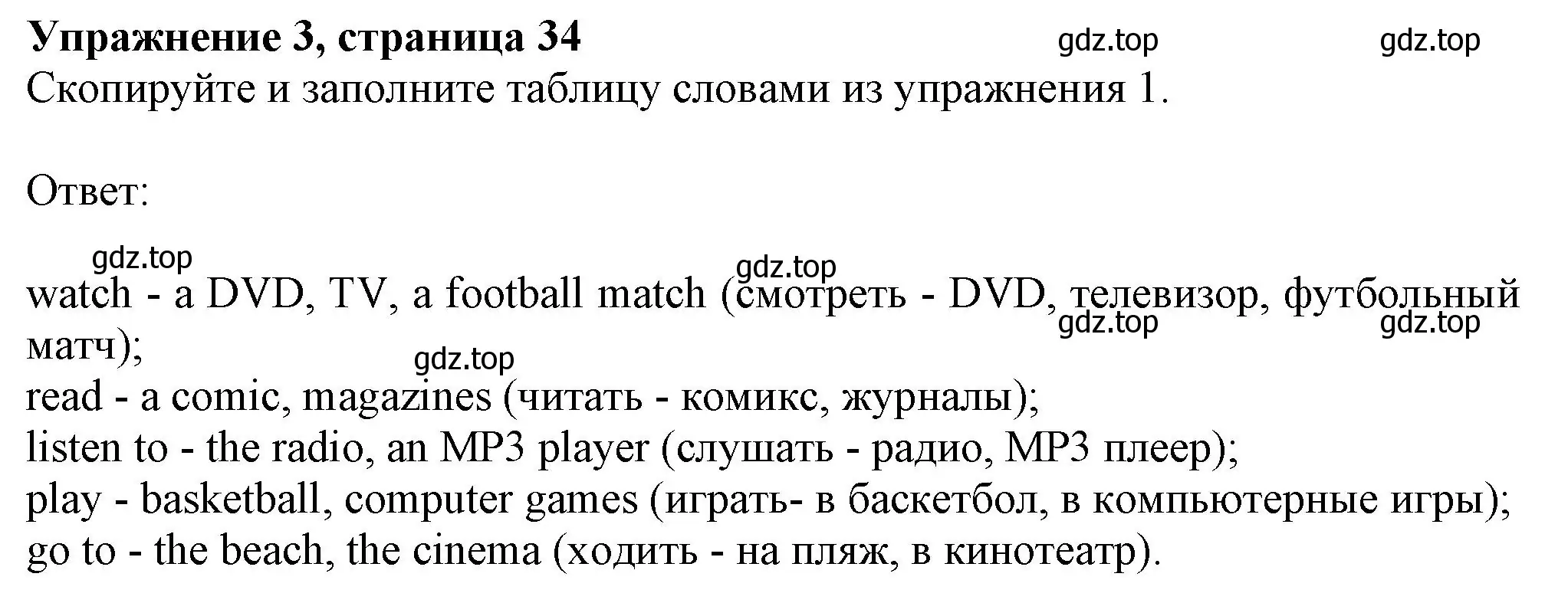 Решение номер 3 (страница 34) гдз по английскому языку 6 класс Комарова, Ларионова, учебник