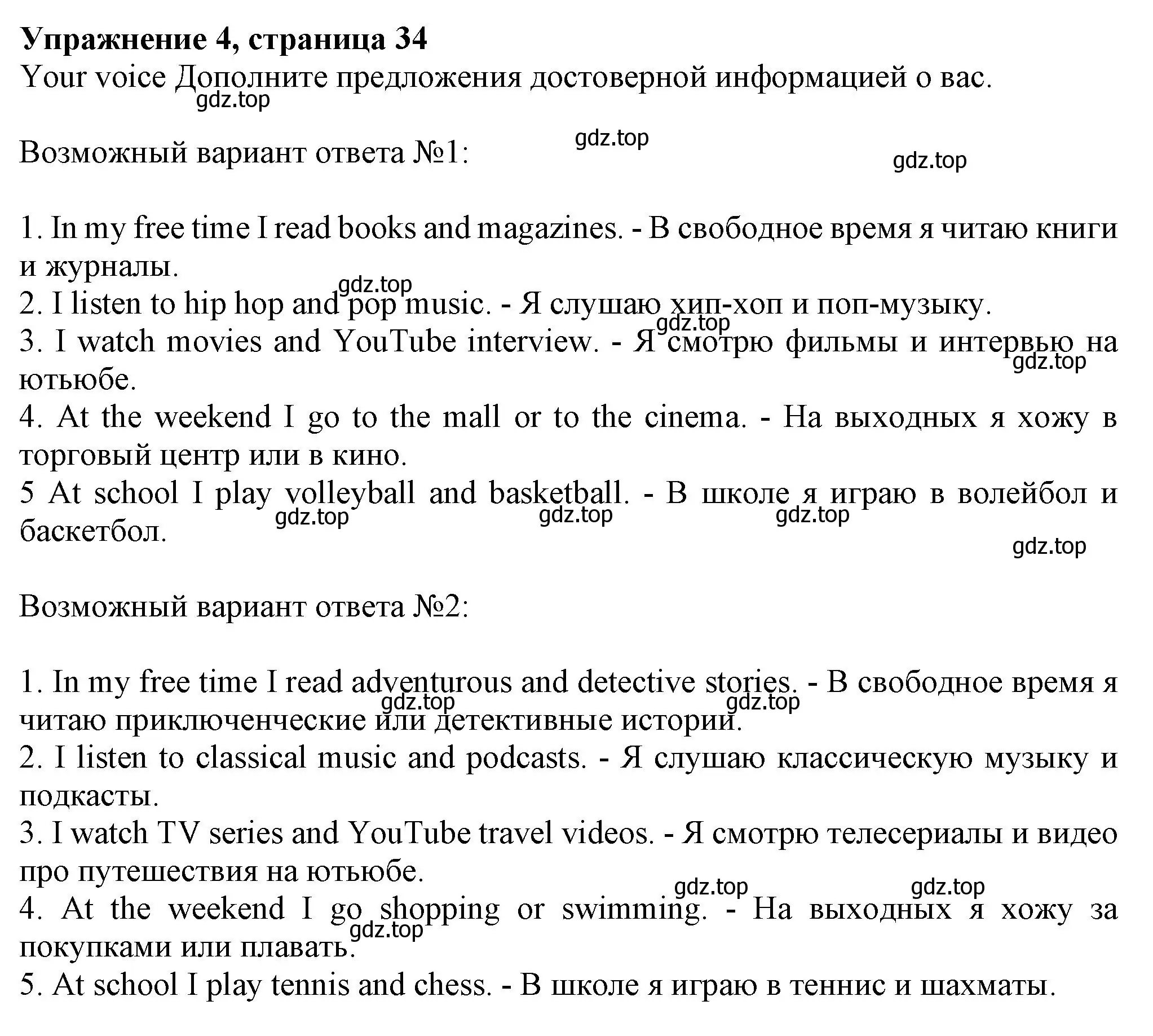 Решение номер 4 (страница 34) гдз по английскому языку 6 класс Комарова, Ларионова, учебник