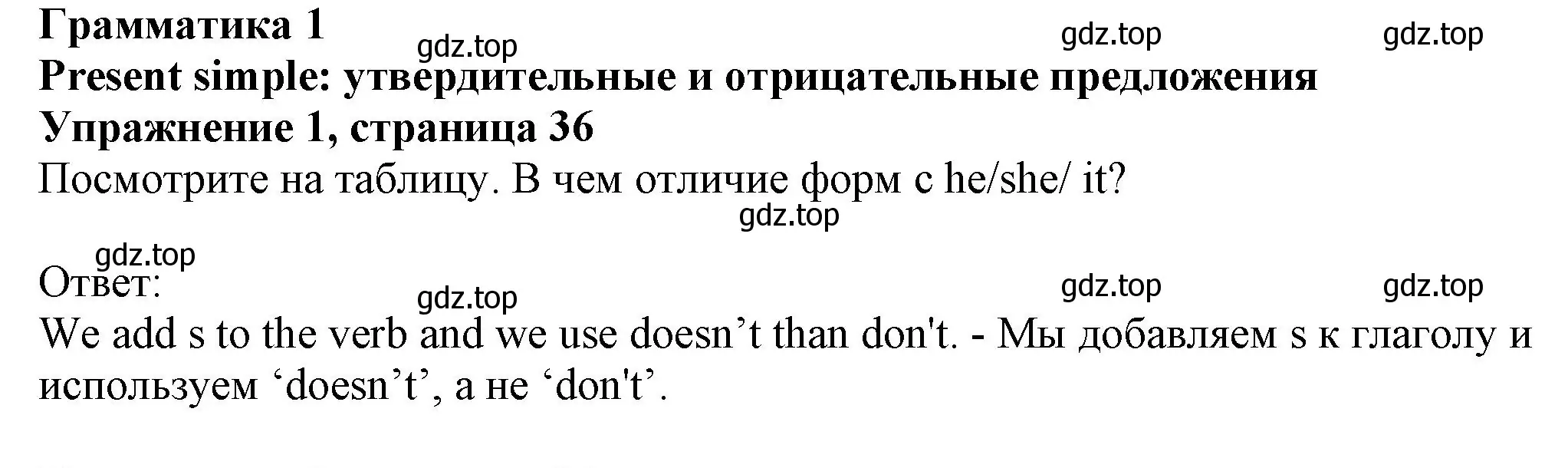 Решение номер 1 (страница 36) гдз по английскому языку 6 класс Комарова, Ларионова, учебник