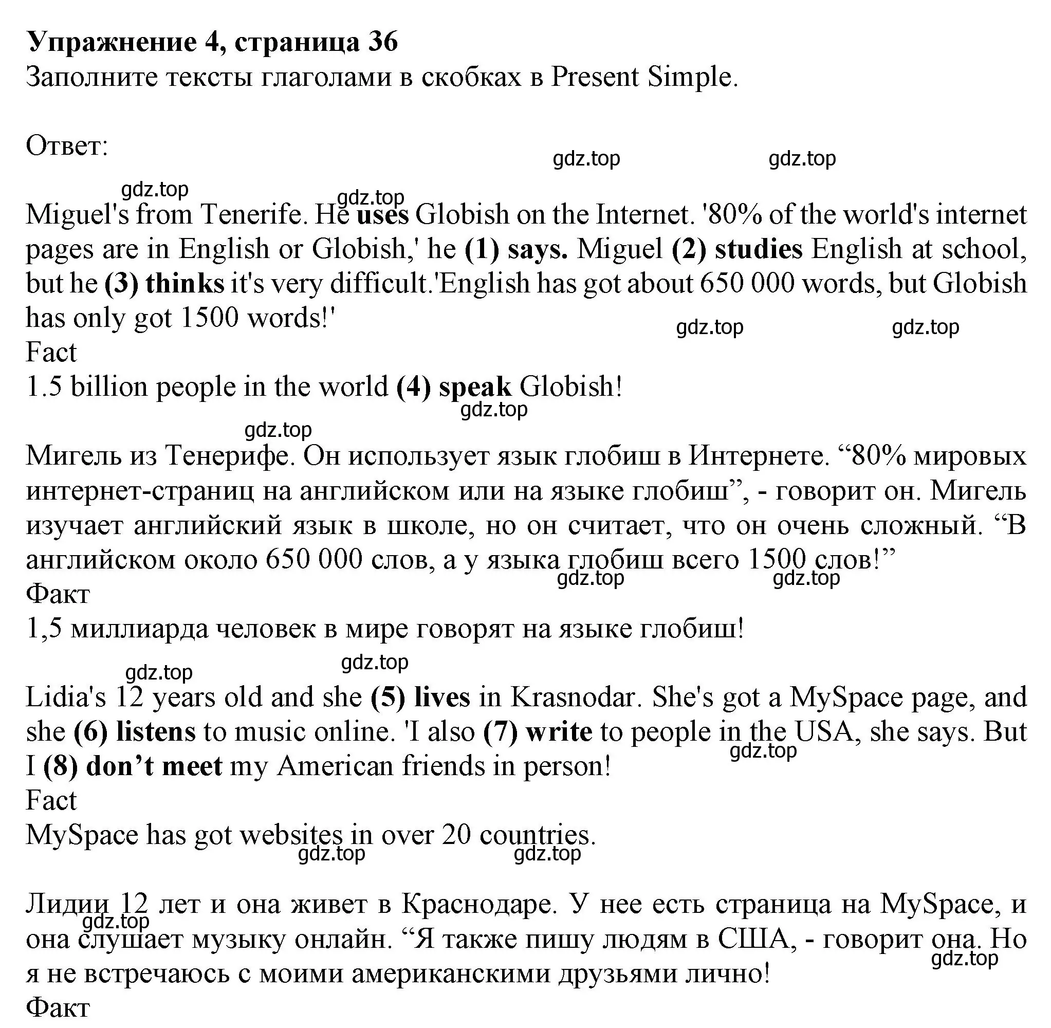 Решение номер 4 (страница 36) гдз по английскому языку 6 класс Комарова, Ларионова, учебник