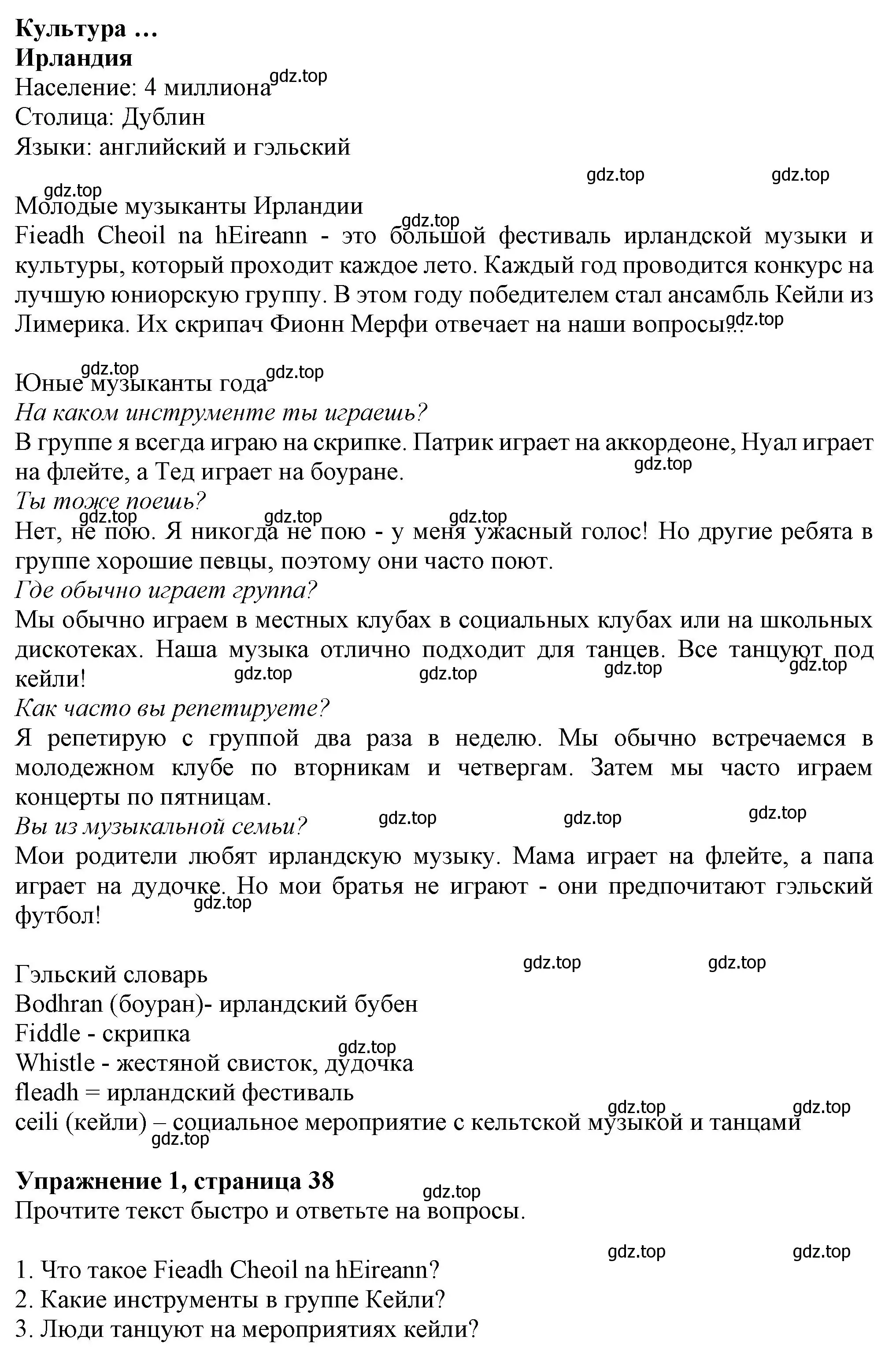 Решение номер 1 (страница 38) гдз по английскому языку 6 класс Комарова, Ларионова, учебник