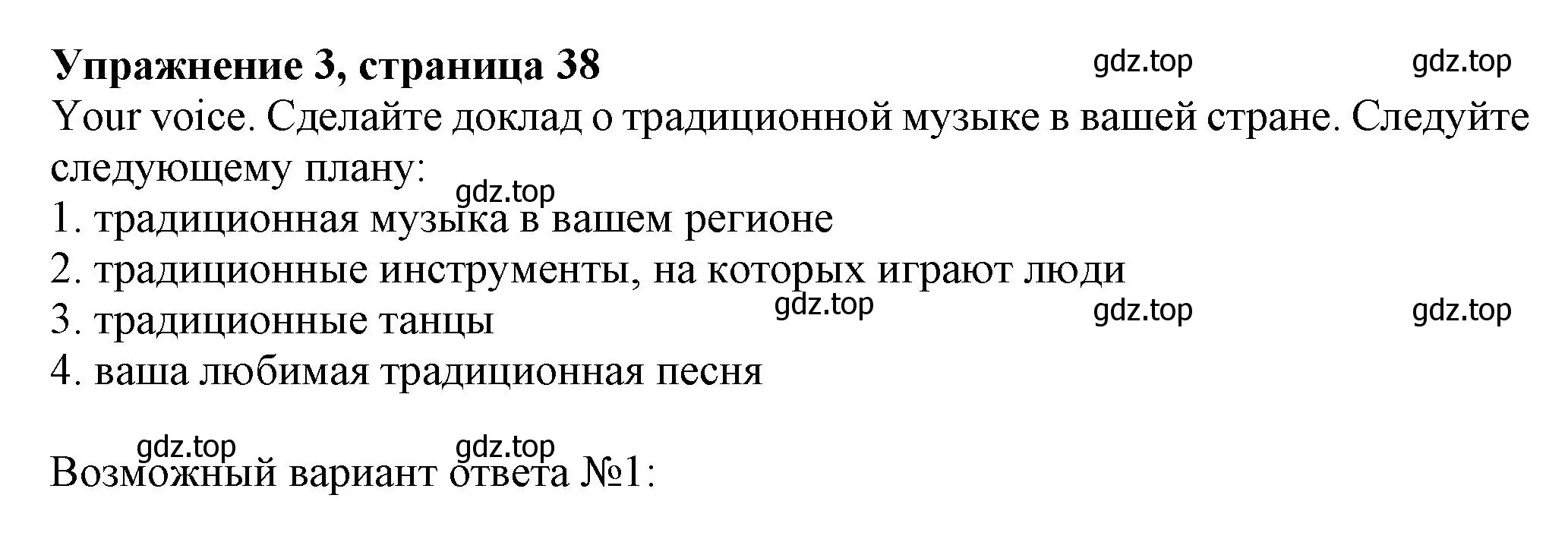 Решение номер 3 (страница 38) гдз по английскому языку 6 класс Комарова, Ларионова, учебник