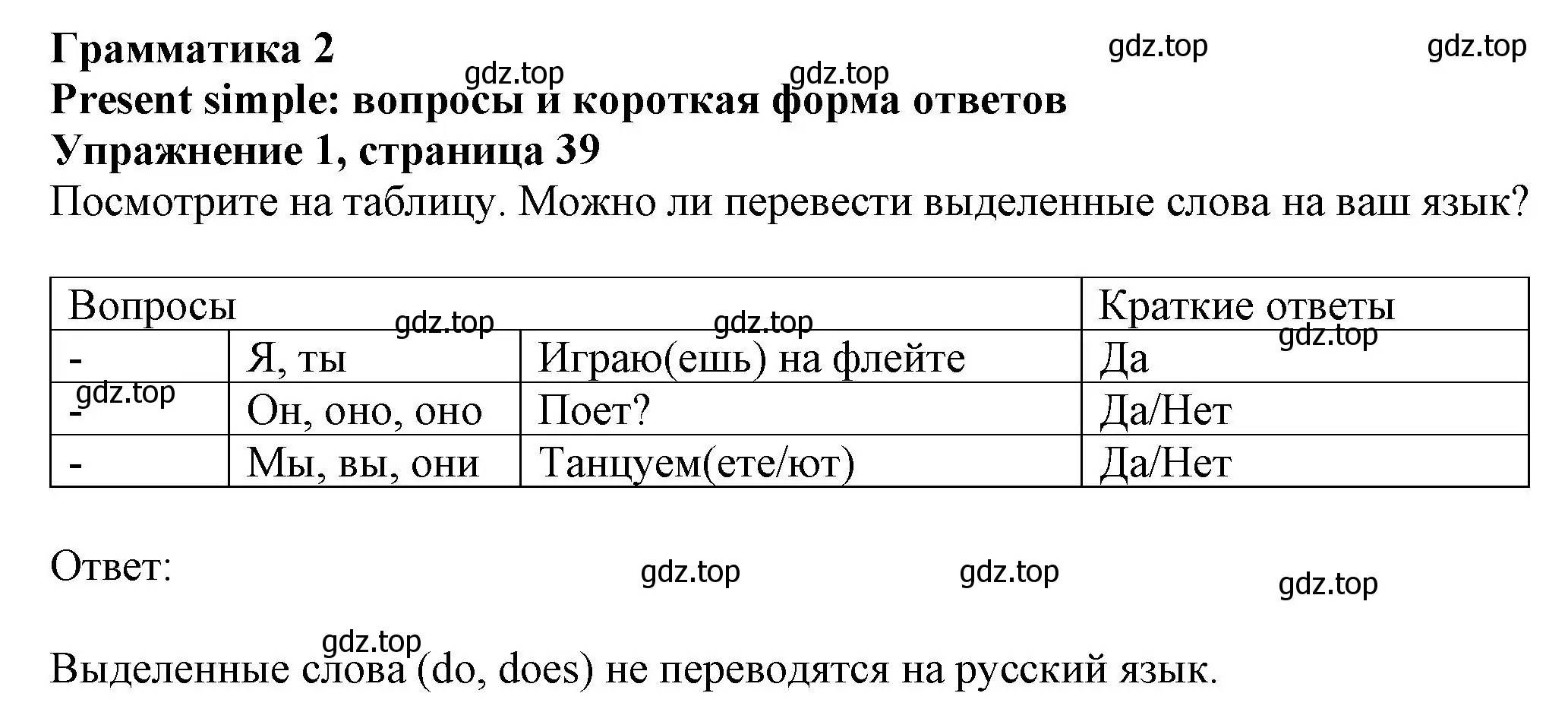 Решение номер 1 (страница 39) гдз по английскому языку 6 класс Комарова, Ларионова, учебник