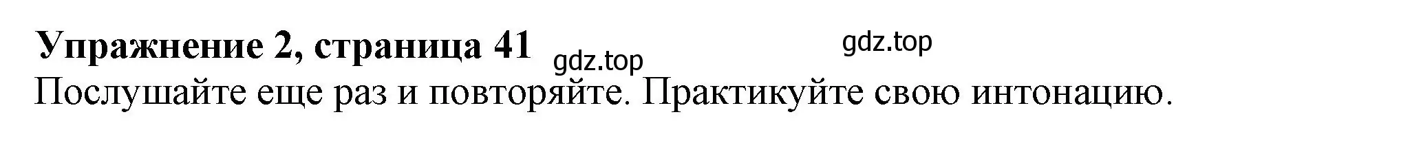 Решение номер 2 (страница 41) гдз по английскому языку 6 класс Комарова, Ларионова, учебник