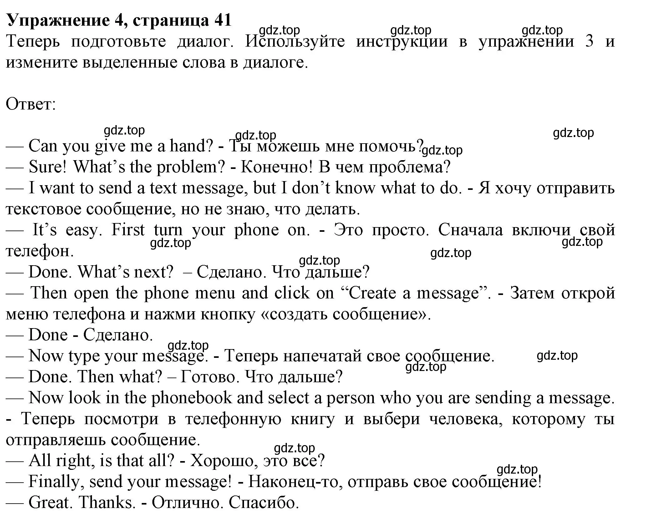 Решение номер 4 (страница 41) гдз по английскому языку 6 класс Комарова, Ларионова, учебник