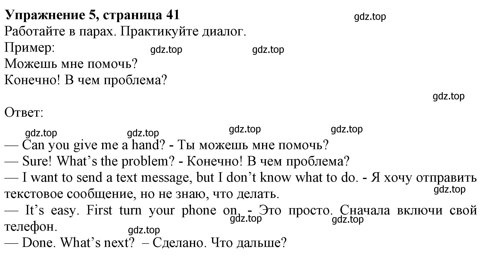 Решение номер 5 (страница 41) гдз по английскому языку 6 класс Комарова, Ларионова, учебник