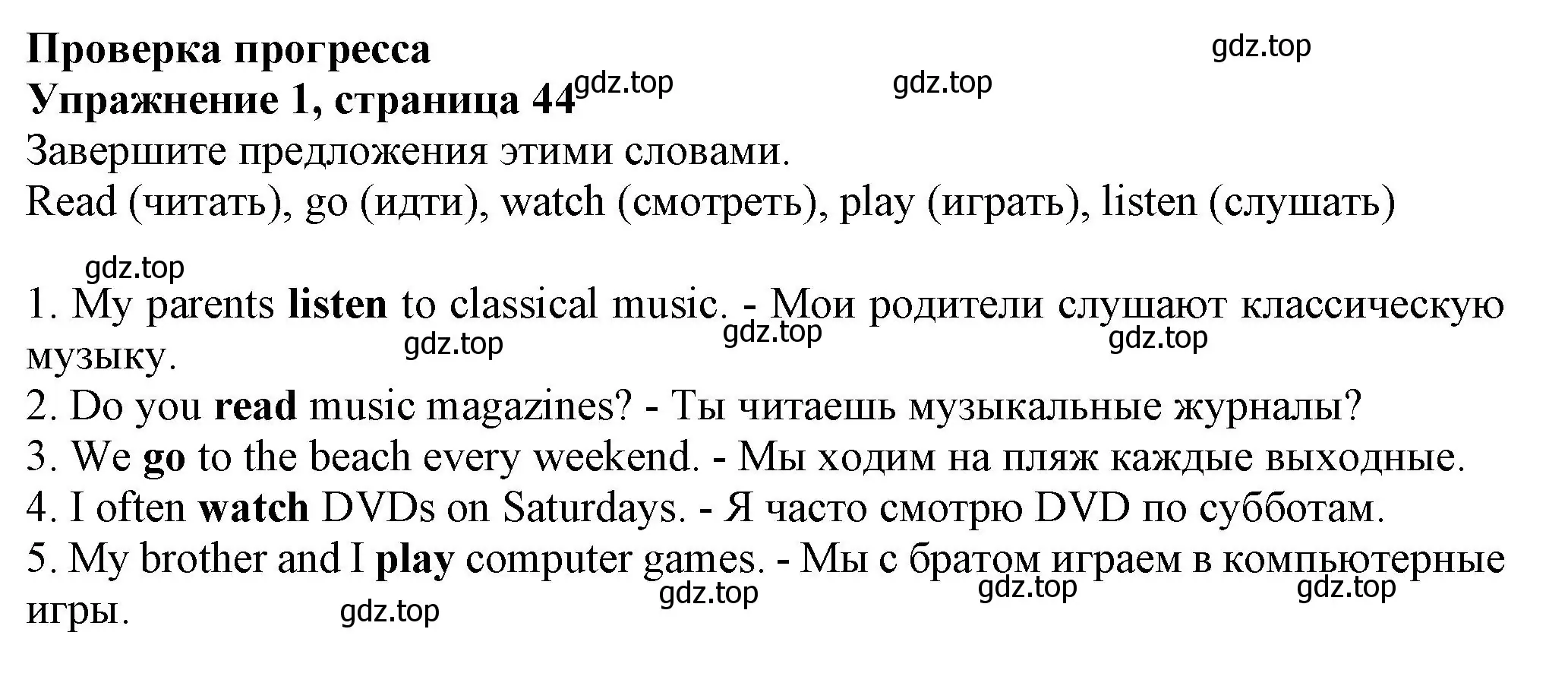 Решение номер 1 (страница 44) гдз по английскому языку 6 класс Комарова, Ларионова, учебник