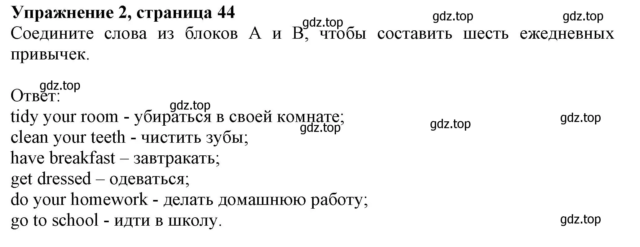 Решение номер 2 (страница 44) гдз по английскому языку 6 класс Комарова, Ларионова, учебник