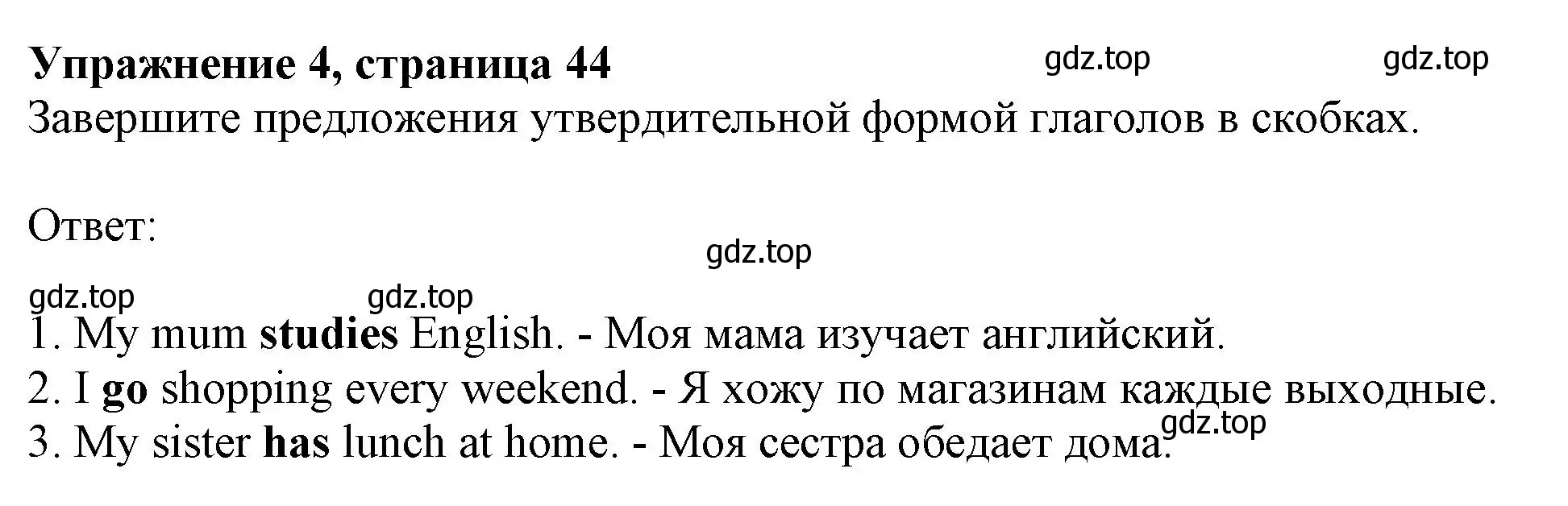 Решение номер 4 (страница 44) гдз по английскому языку 6 класс Комарова, Ларионова, учебник