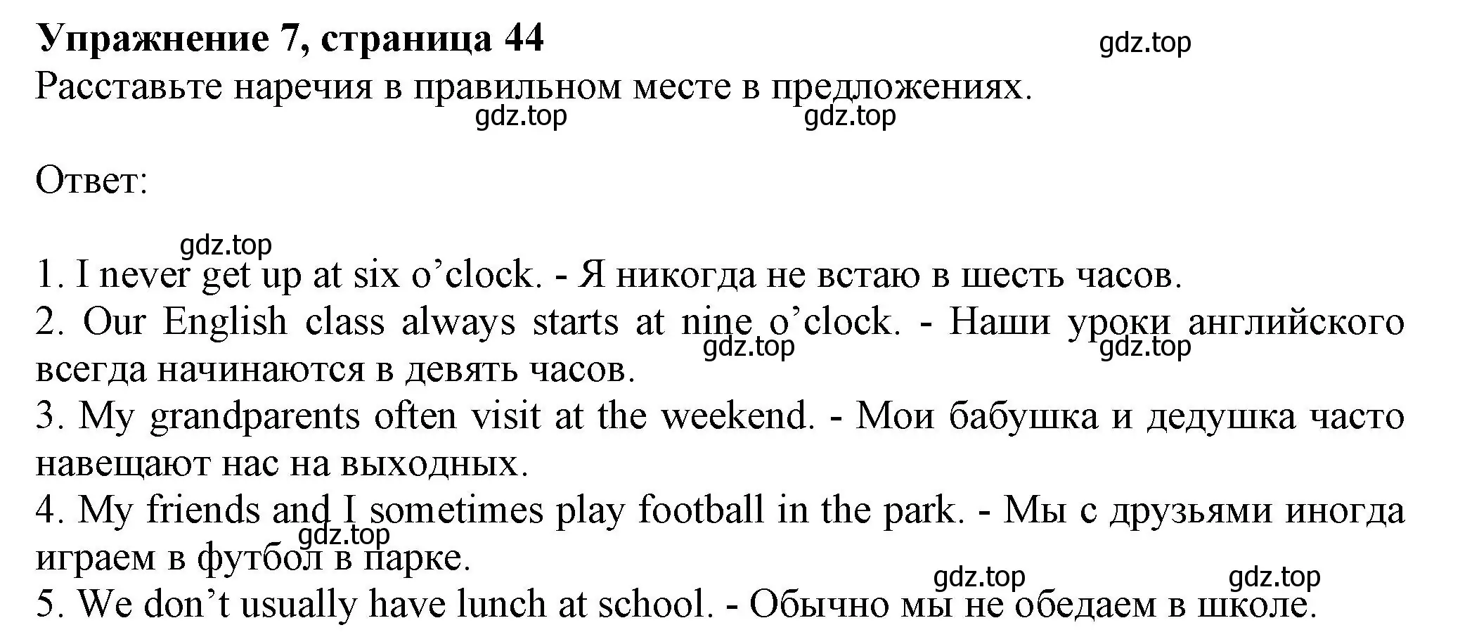 Решение номер 7 (страница 44) гдз по английскому языку 6 класс Комарова, Ларионова, учебник