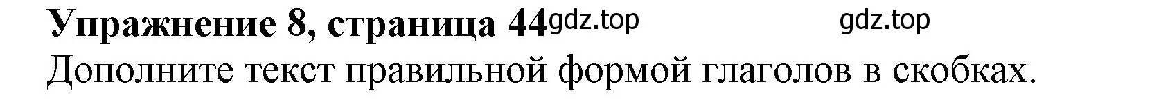 Решение номер 8 (страница 44) гдз по английскому языку 6 класс Комарова, Ларионова, учебник