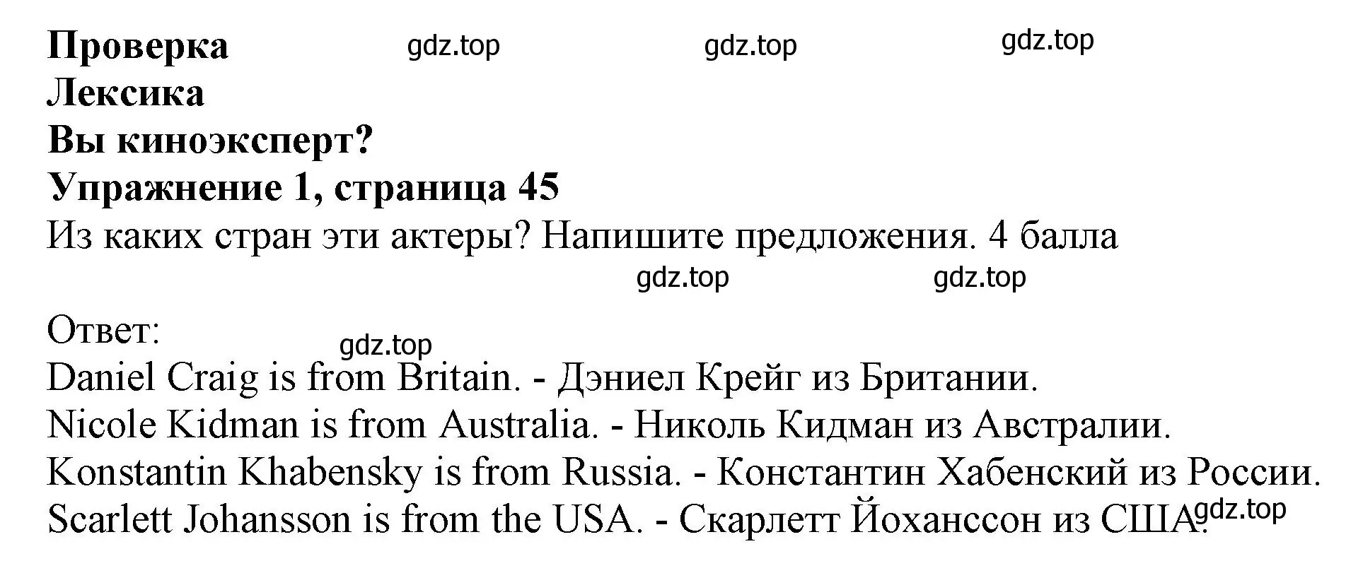 Решение номер 1 (страница 45) гдз по английскому языку 6 класс Комарова, Ларионова, учебник