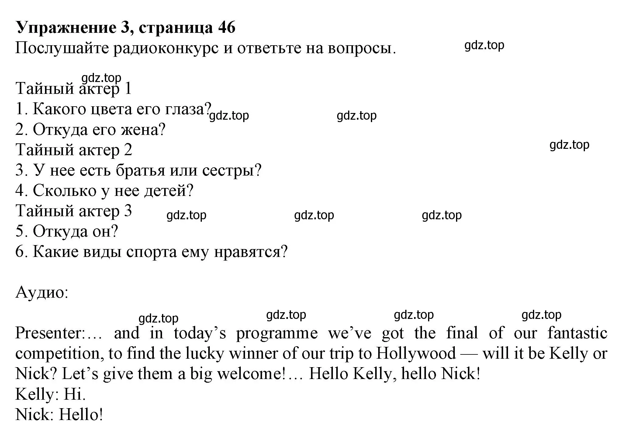 Решение номер 3 (страница 46) гдз по английскому языку 6 класс Комарова, Ларионова, учебник