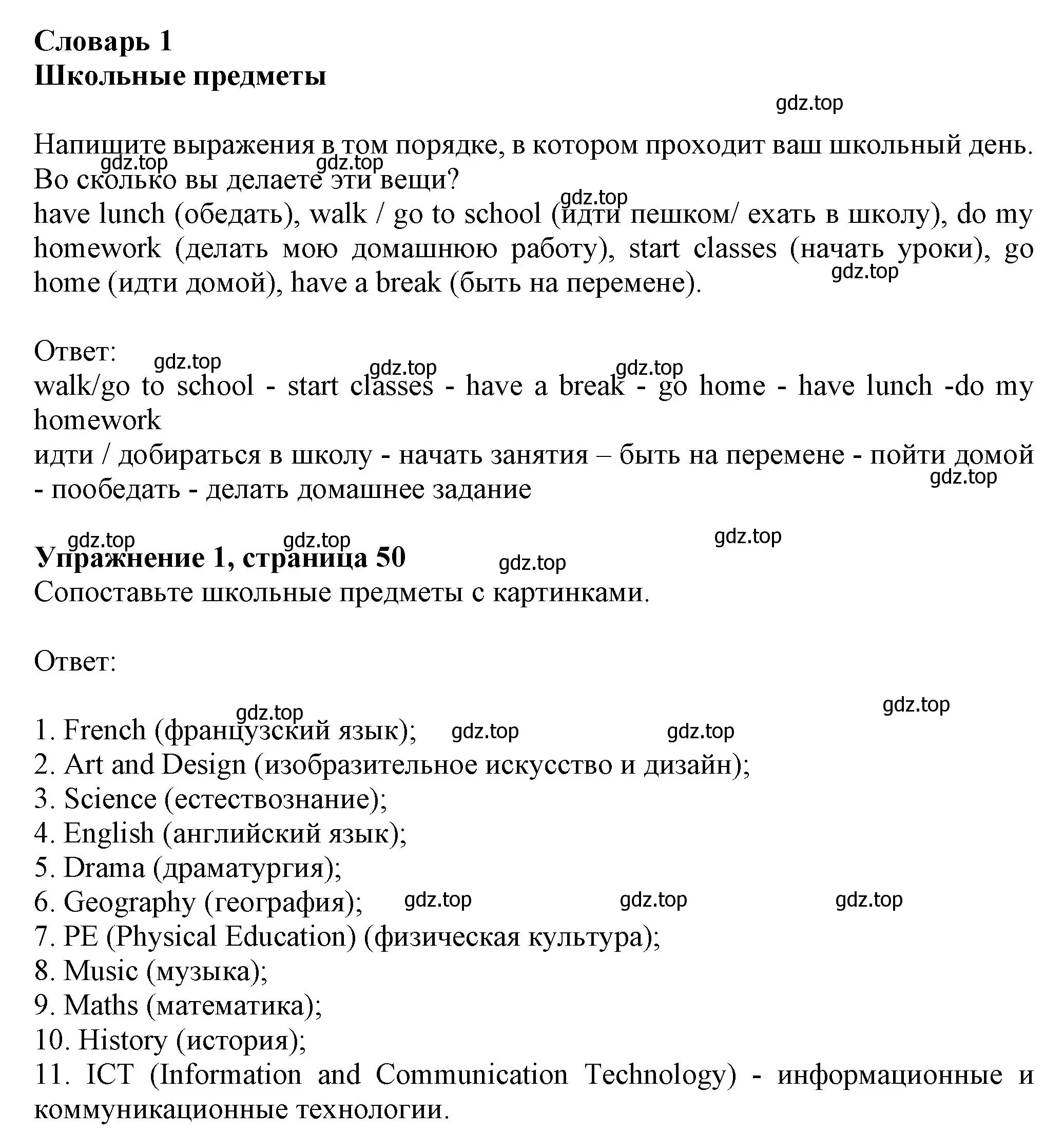 Решение номер 1 (страница 50) гдз по английскому языку 6 класс Комарова, Ларионова, учебник