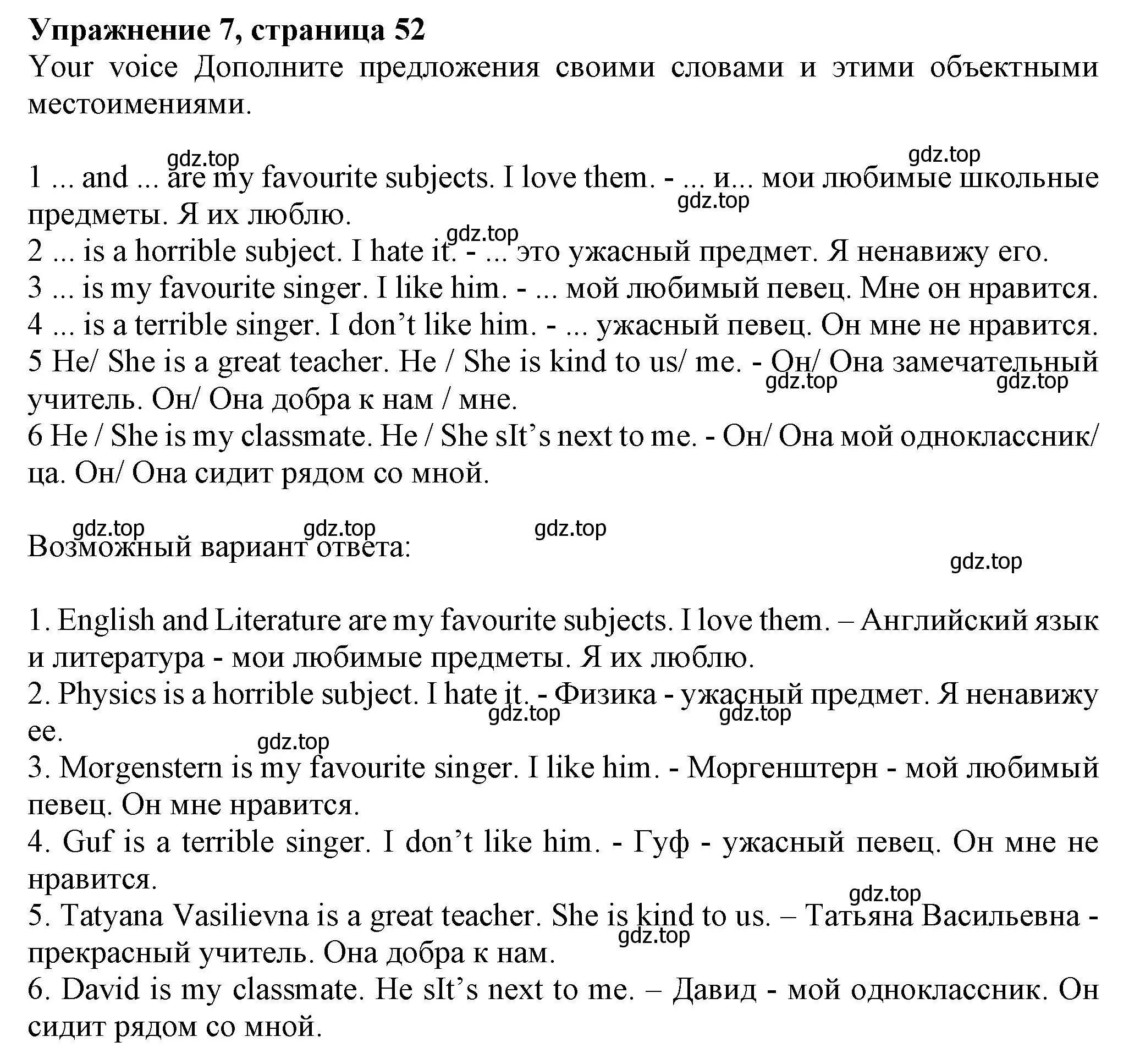 Решение номер 7 (страница 52) гдз по английскому языку 6 класс Комарова, Ларионова, учебник