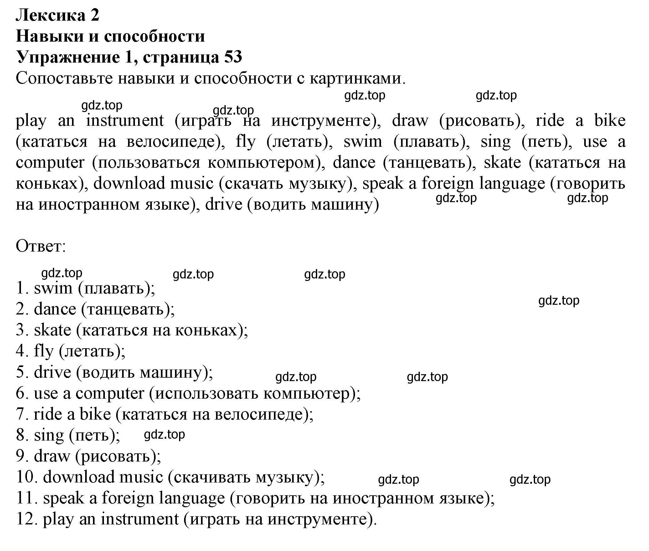 Решение номер 1 (страница 53) гдз по английскому языку 6 класс Комарова, Ларионова, учебник