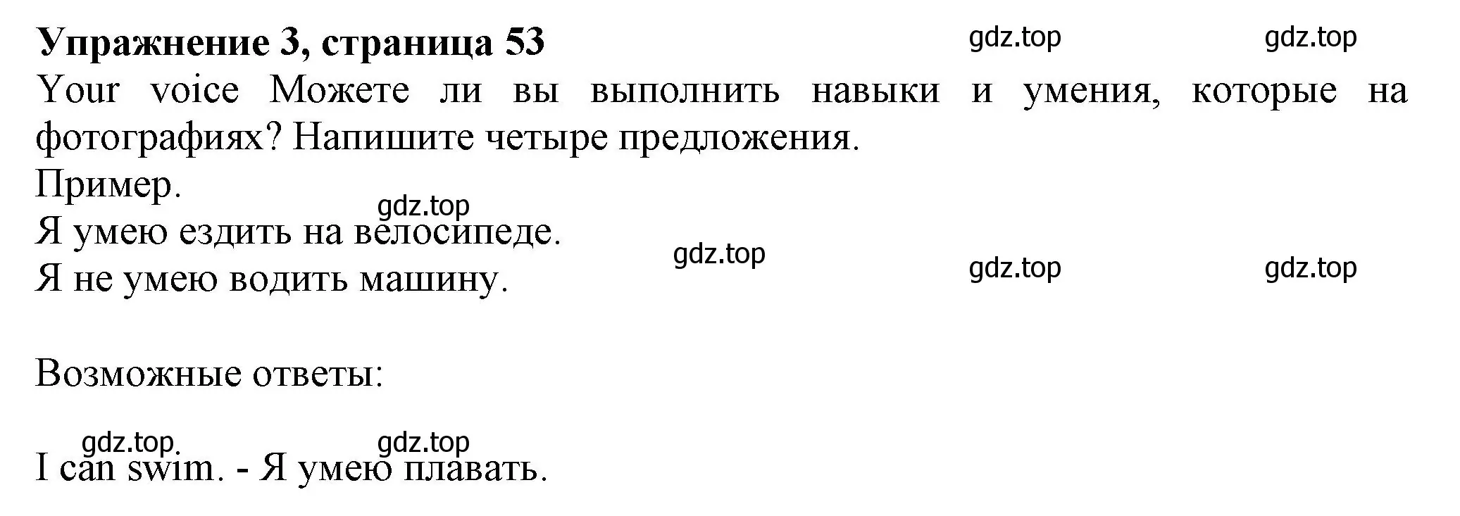 Решение номер 3 (страница 53) гдз по английскому языку 6 класс Комарова, Ларионова, учебник