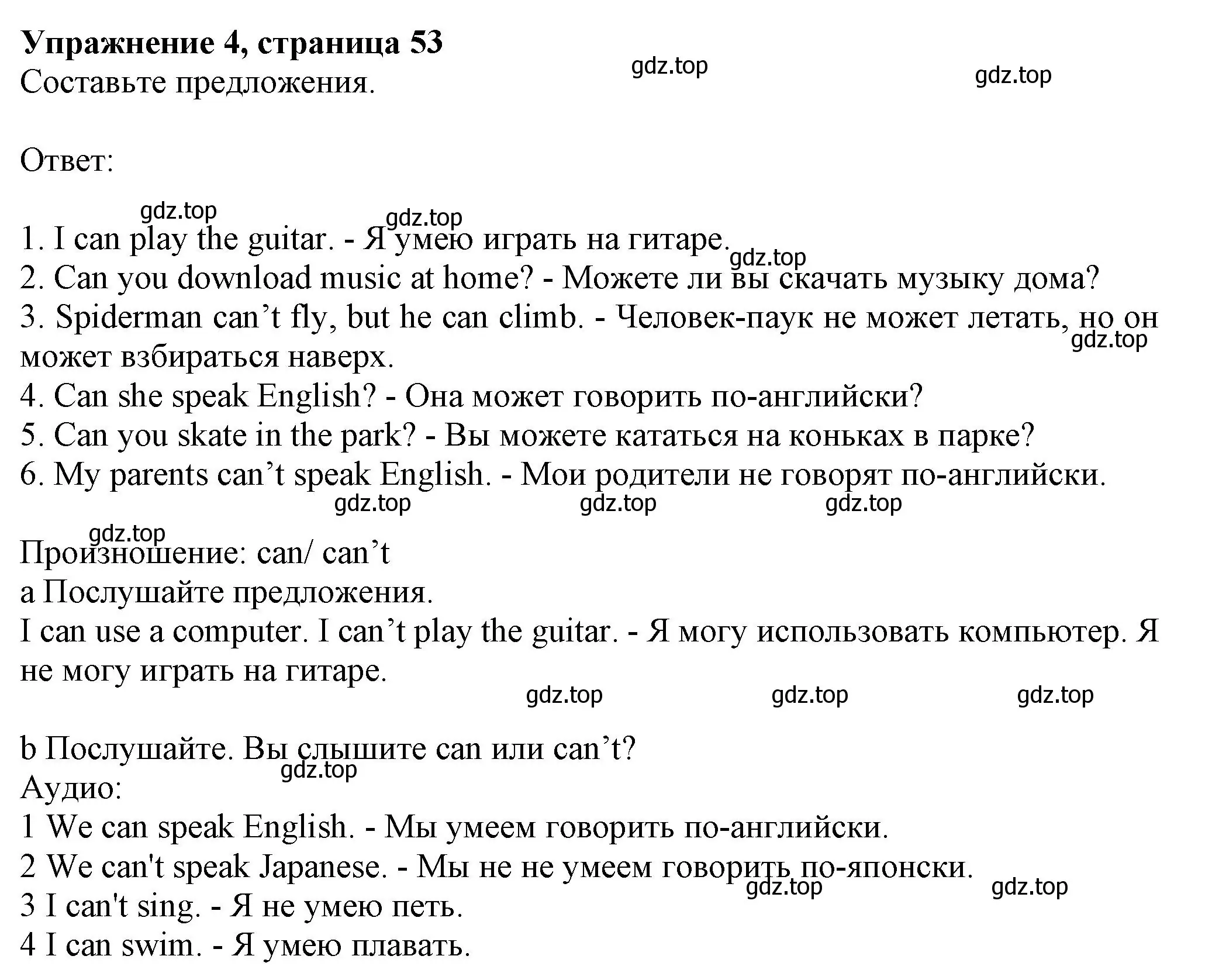 Решение номер 4 (страница 53) гдз по английскому языку 6 класс Комарова, Ларионова, учебник