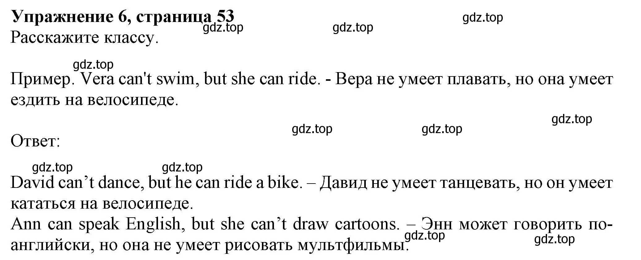 Решение номер 6 (страница 53) гдз по английскому языку 6 класс Комарова, Ларионова, учебник