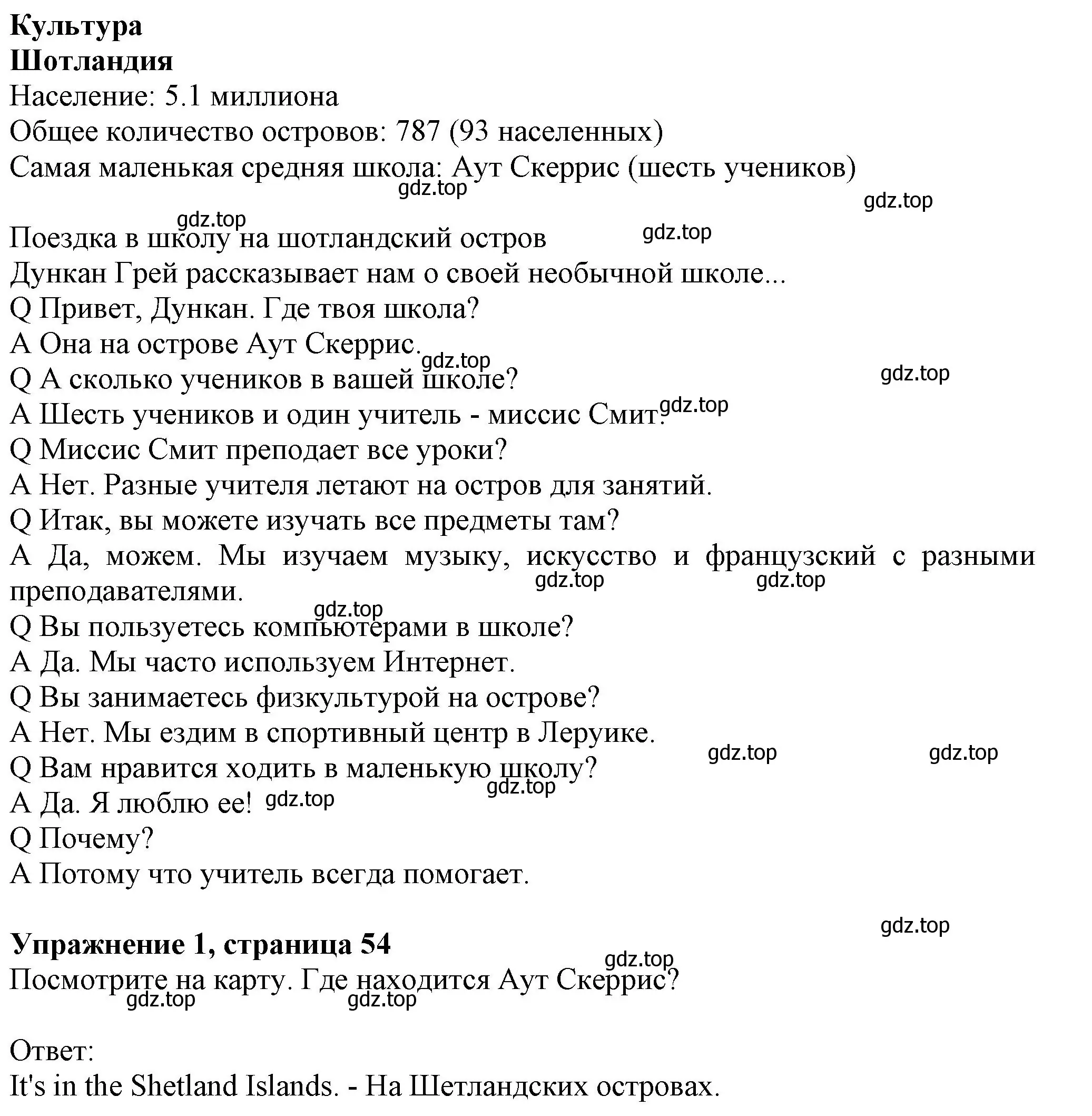 Решение номер 1 (страница 54) гдз по английскому языку 6 класс Комарова, Ларионова, учебник