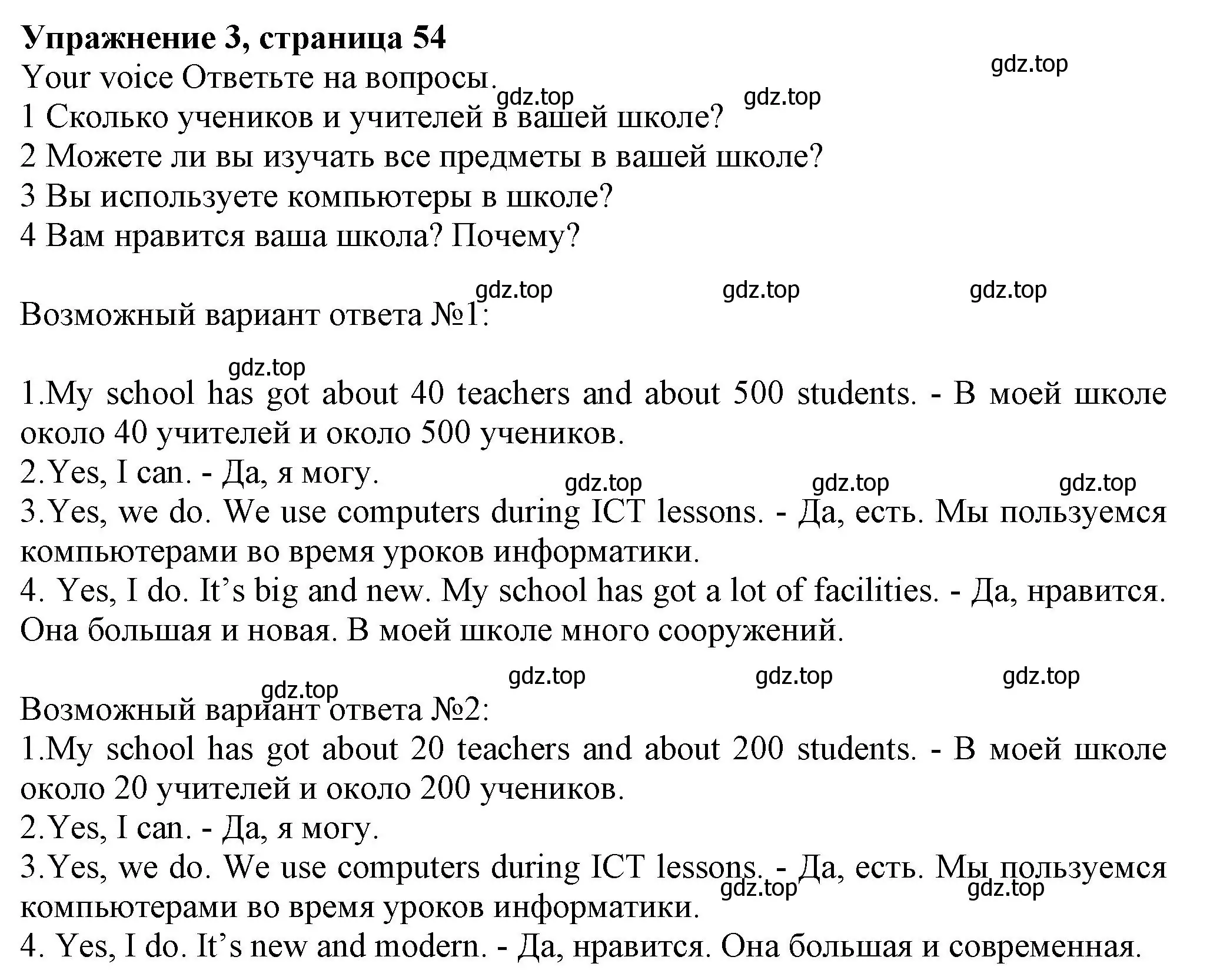 Решение номер 3 (страница 54) гдз по английскому языку 6 класс Комарова, Ларионова, учебник