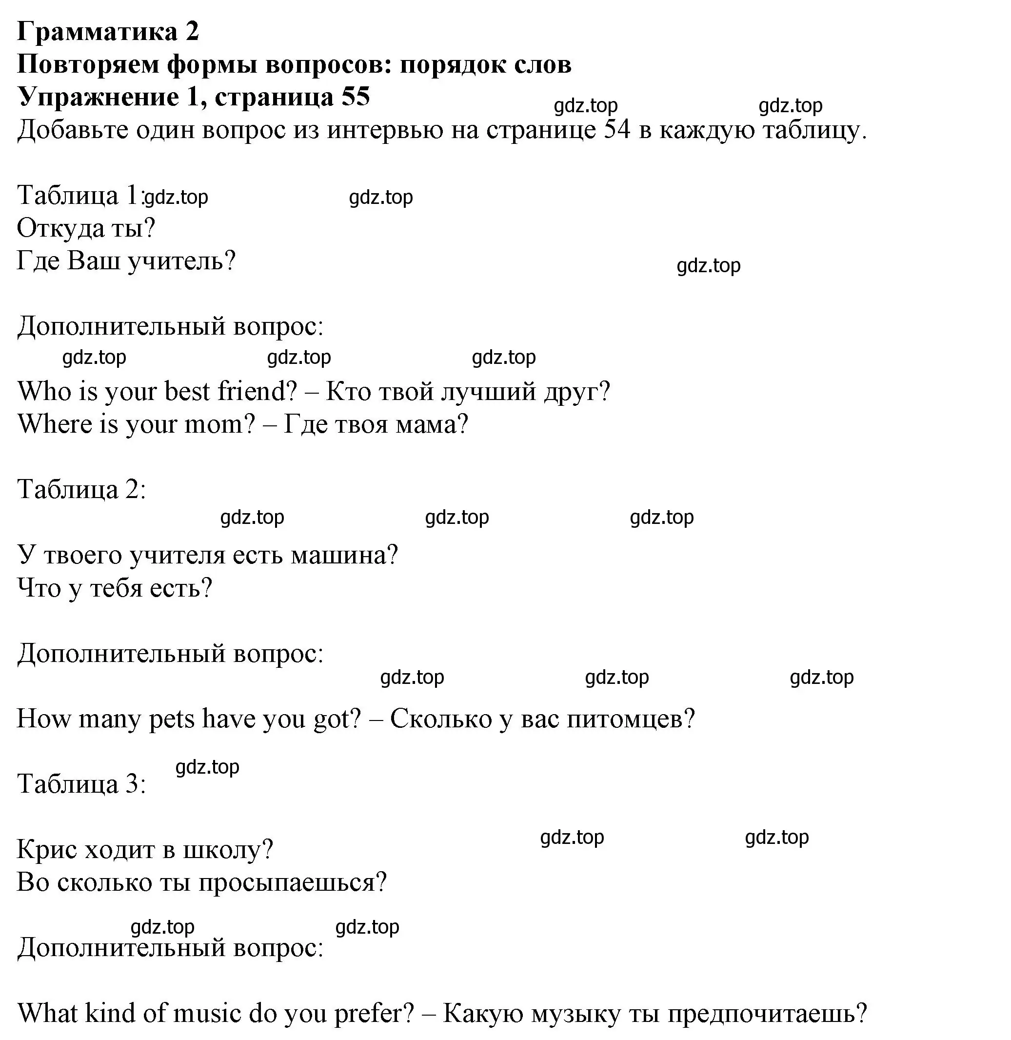 Решение номер 1 (страница 55) гдз по английскому языку 6 класс Комарова, Ларионова, учебник