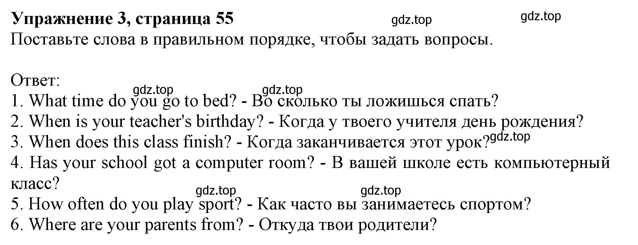 Решение номер 3 (страница 55) гдз по английскому языку 6 класс Комарова, Ларионова, учебник