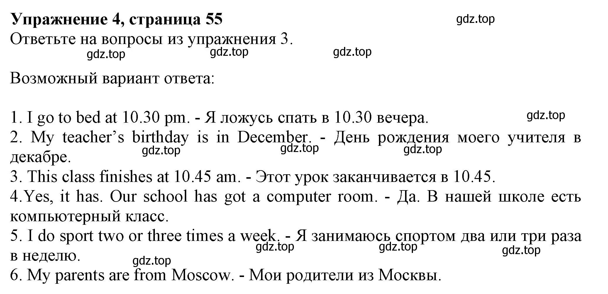 Решение номер 4 (страница 55) гдз по английскому языку 6 класс Комарова, Ларионова, учебник