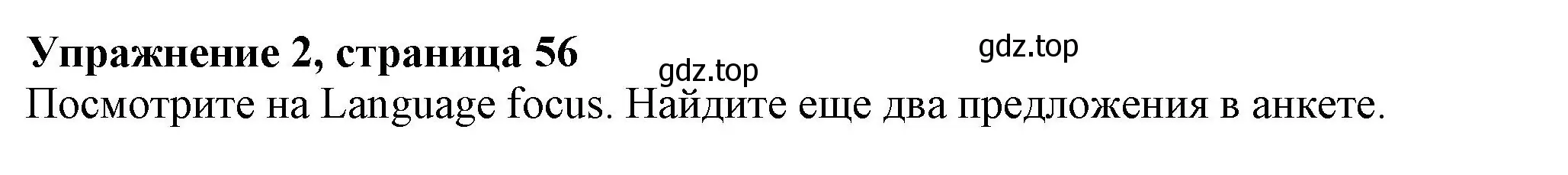 Решение номер 2 (страница 56) гдз по английскому языку 6 класс Комарова, Ларионова, учебник
