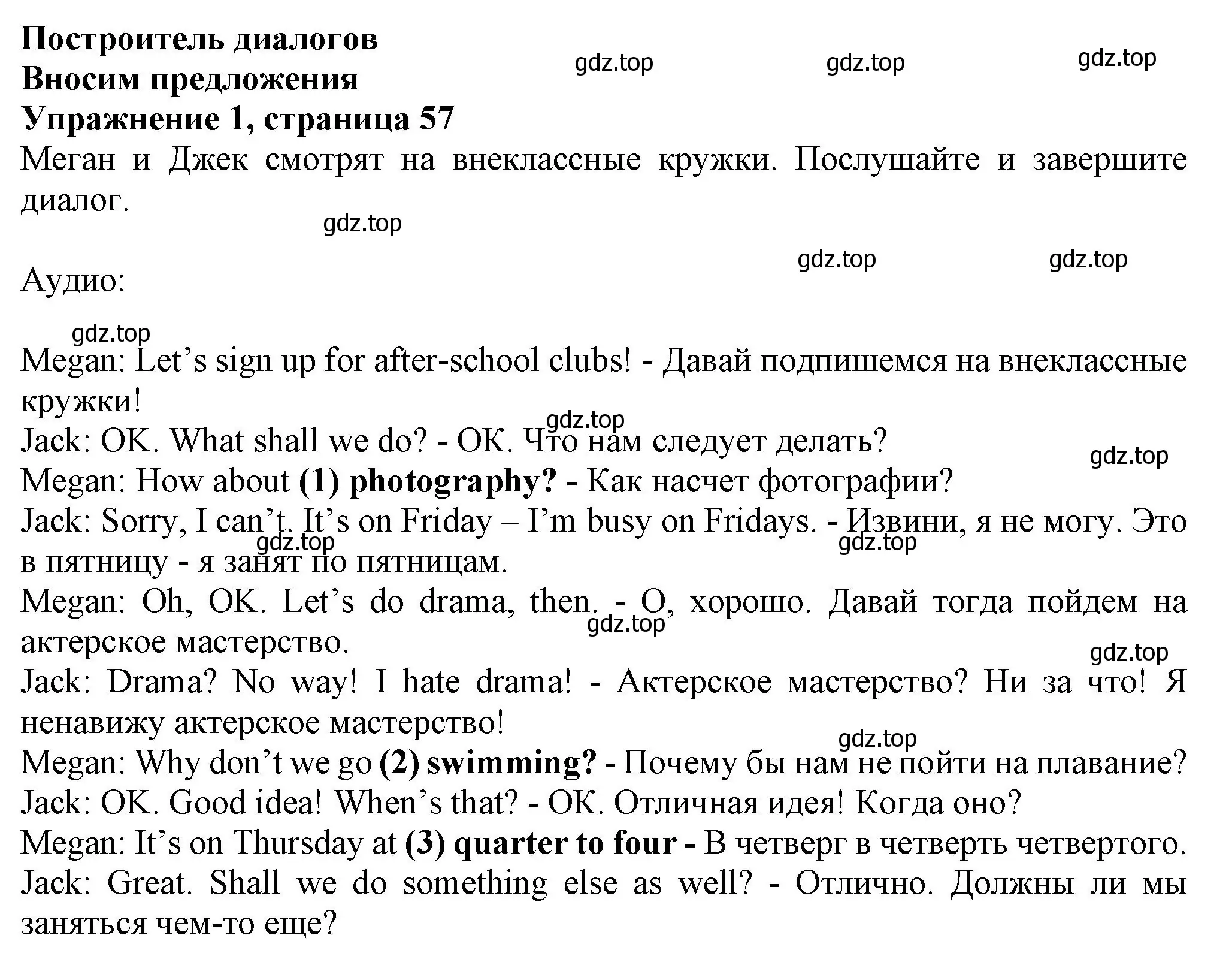 Решение номер 1 (страница 57) гдз по английскому языку 6 класс Комарова, Ларионова, учебник