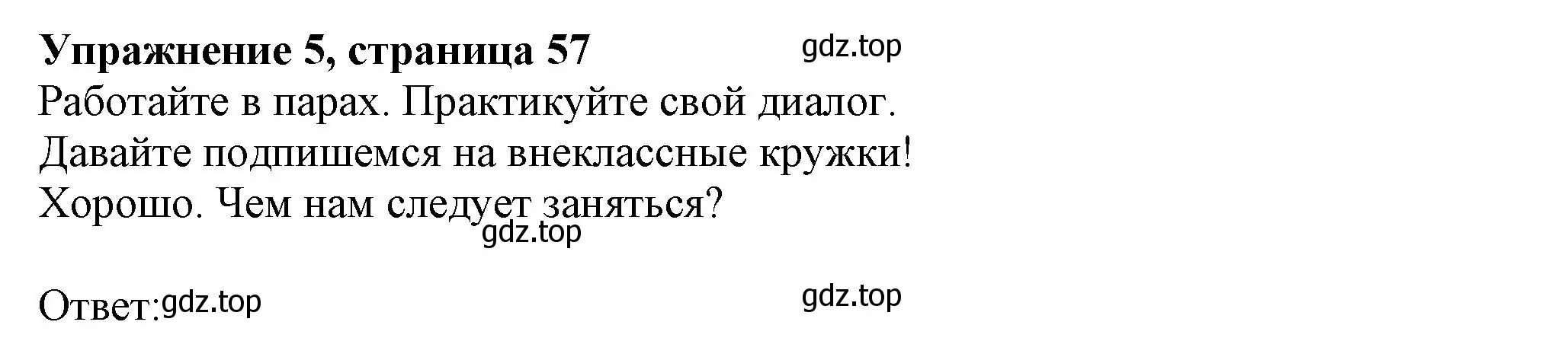 Решение номер 5 (страница 57) гдз по английскому языку 6 класс Комарова, Ларионова, учебник