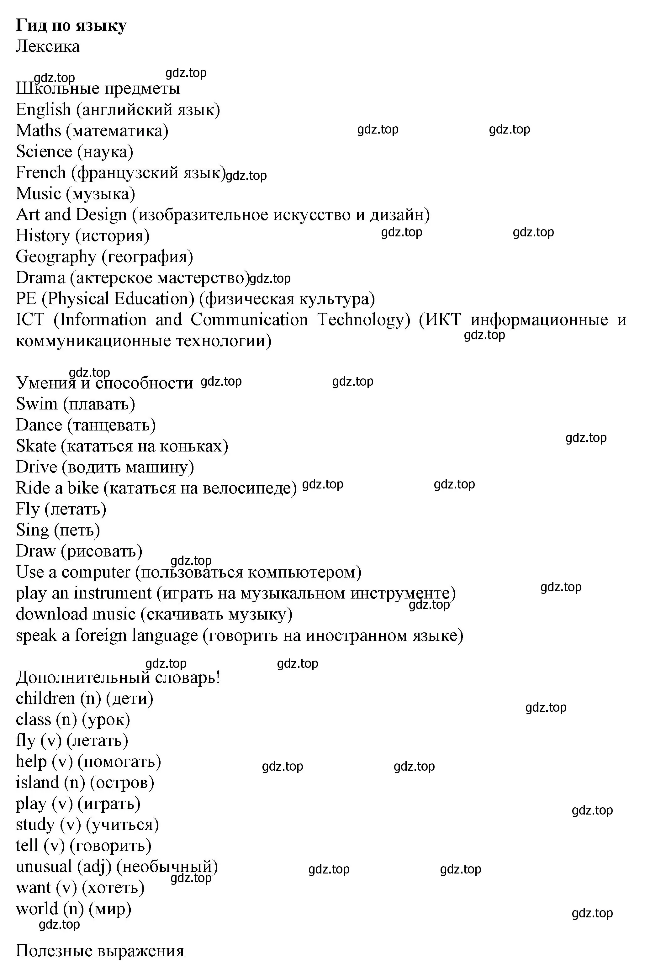 Решение  Language Guide (страница 58) гдз по английскому языку 6 класс Комарова, Ларионова, учебник