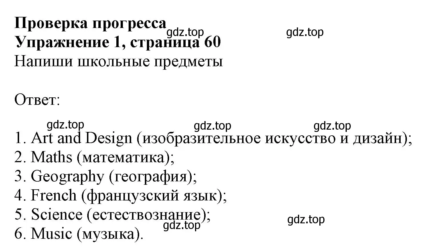 Решение номер 1 (страница 60) гдз по английскому языку 6 класс Комарова, Ларионова, учебник