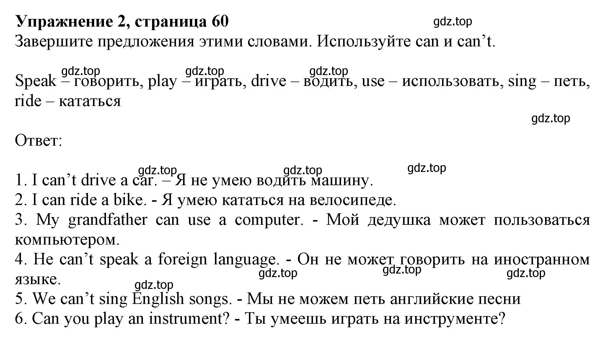 Решение номер 2 (страница 60) гдз по английскому языку 6 класс Комарова, Ларионова, учебник