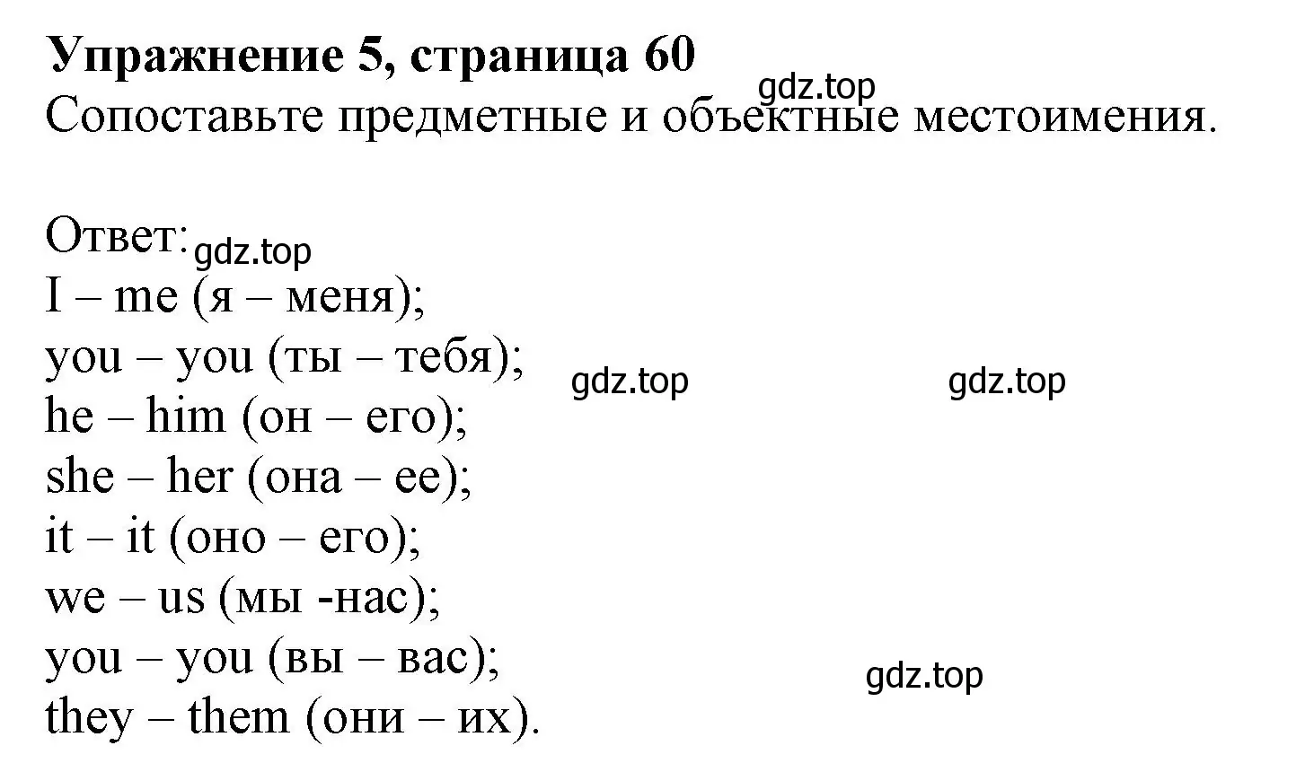 Решение номер 5 (страница 60) гдз по английскому языку 6 класс Комарова, Ларионова, учебник