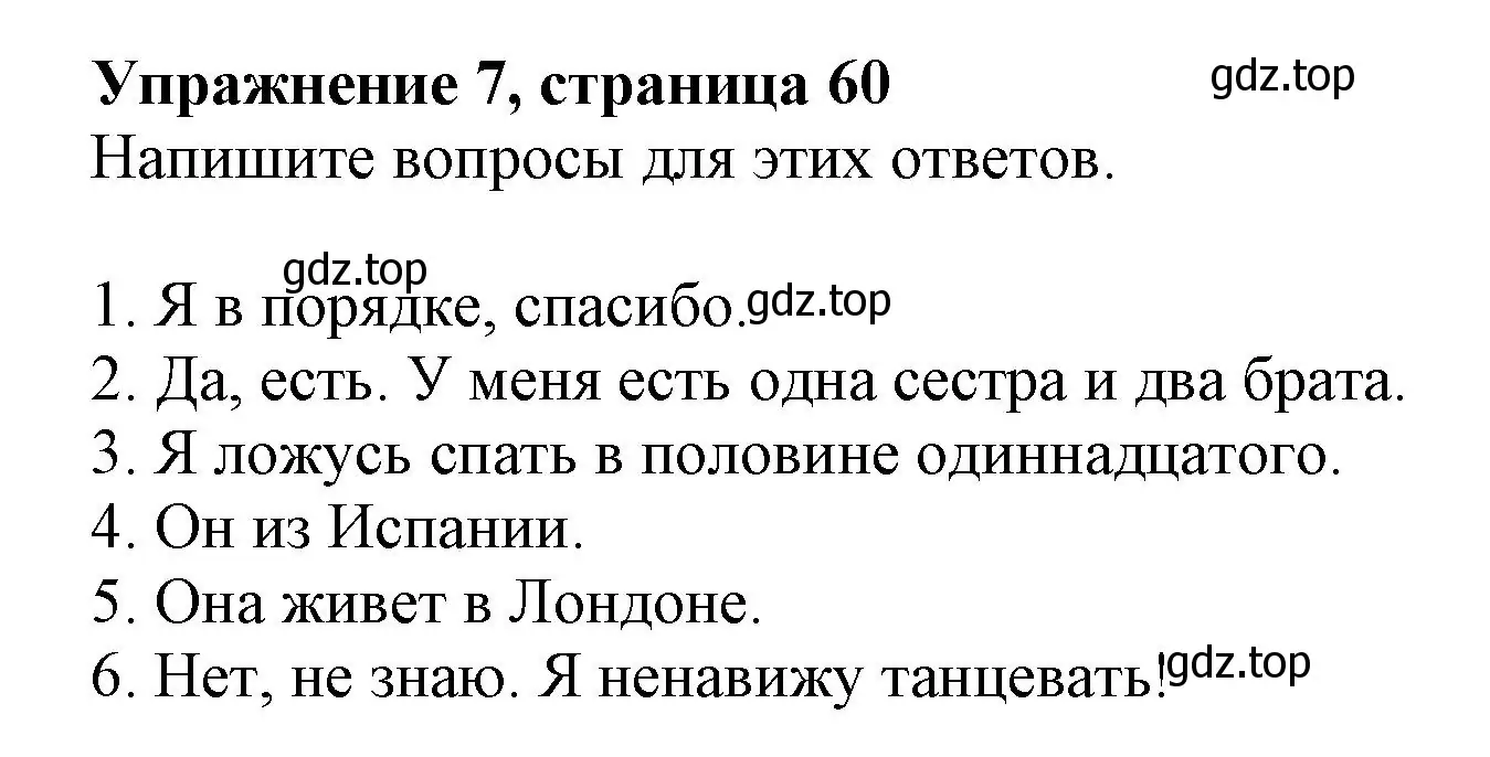 Решение номер 7 (страница 60) гдз по английскому языку 6 класс Комарова, Ларионова, учебник