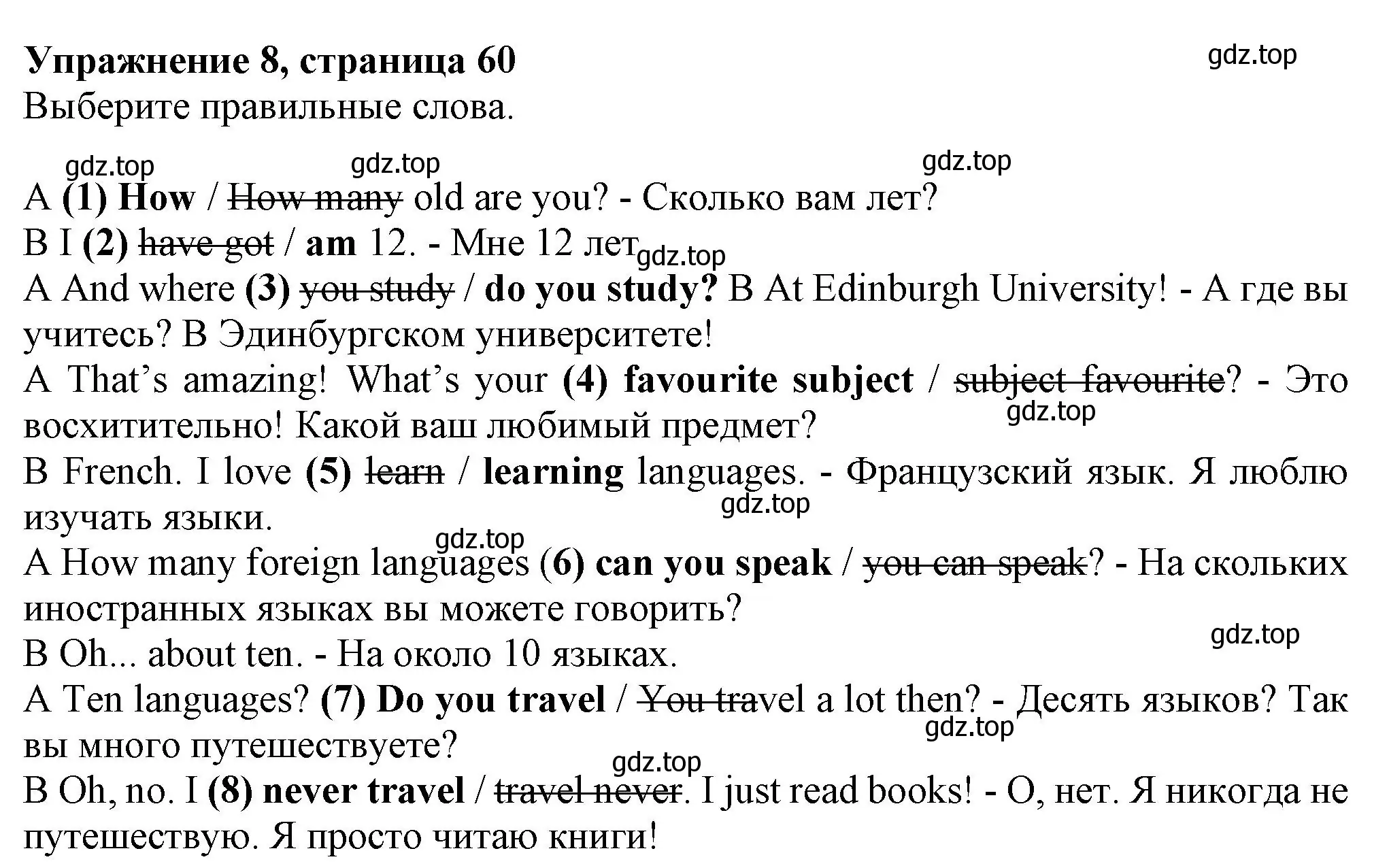 Решение номер 8 (страница 60) гдз по английскому языку 6 класс Комарова, Ларионова, учебник