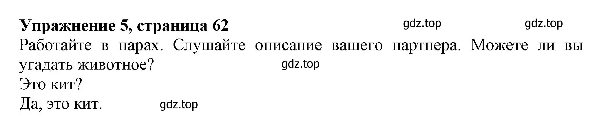 Решение номер 5 (страница 62) гдз по английскому языку 6 класс Комарова, Ларионова, учебник