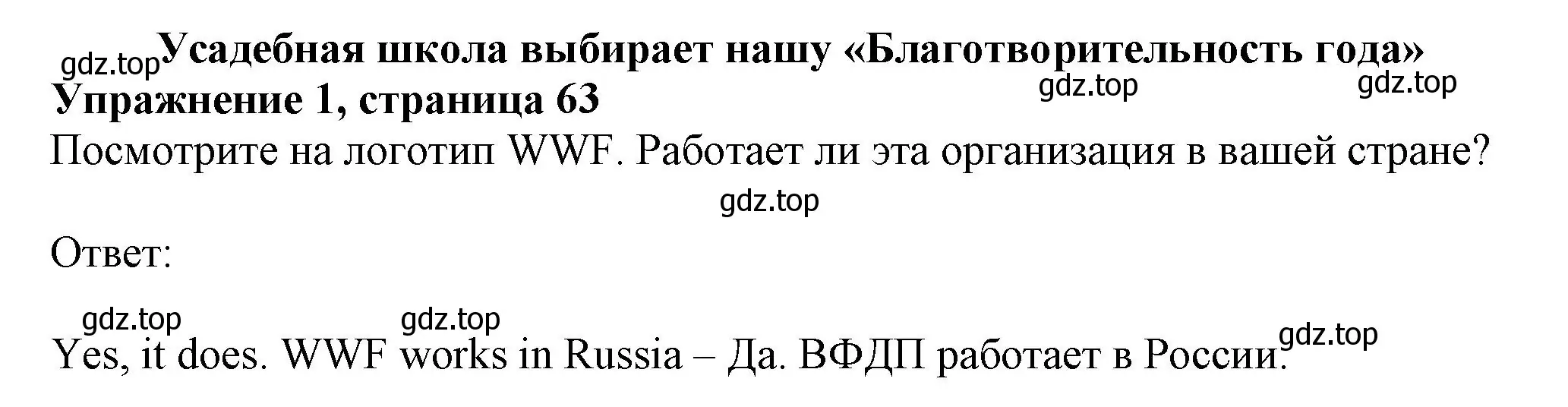 Решение номер 1 (страница 63) гдз по английскому языку 6 класс Комарова, Ларионова, учебник