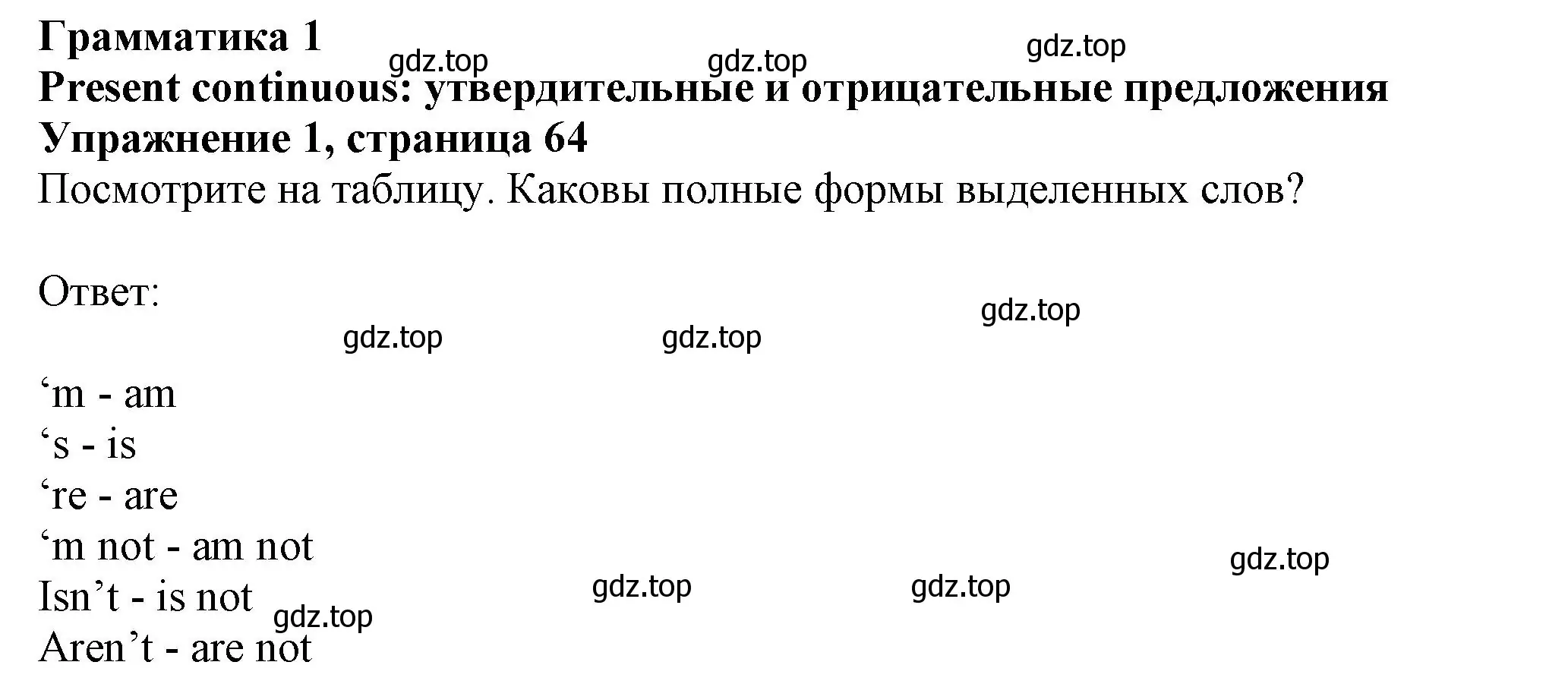 Решение номер 1 (страница 64) гдз по английскому языку 6 класс Комарова, Ларионова, учебник