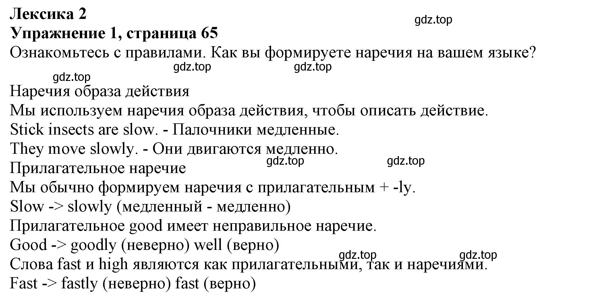 Решение номер 1 (страница 65) гдз по английскому языку 6 класс Комарова, Ларионова, учебник