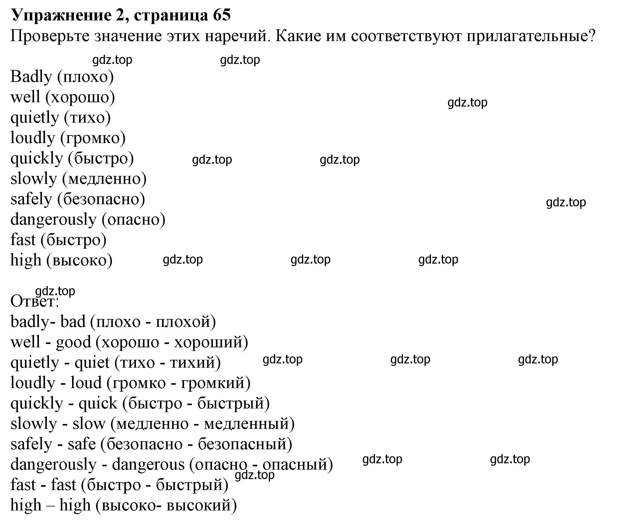 Решение номер 2 (страница 65) гдз по английскому языку 6 класс Комарова, Ларионова, учебник