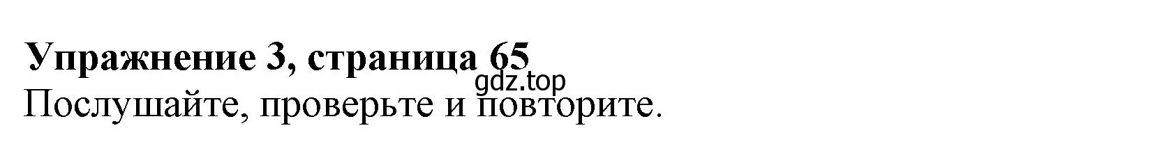 Решение номер 3 (страница 65) гдз по английскому языку 6 класс Комарова, Ларионова, учебник