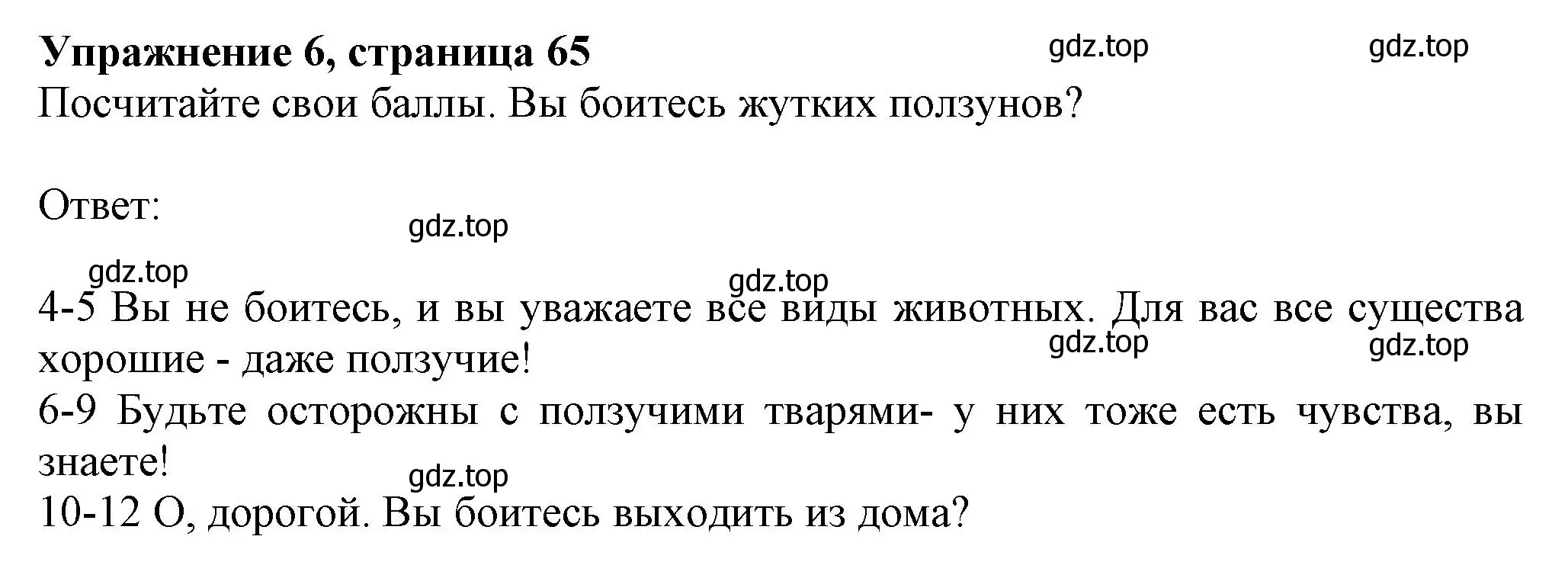 Решение номер 6 (страница 65) гдз по английскому языку 6 класс Комарова, Ларионова, учебник