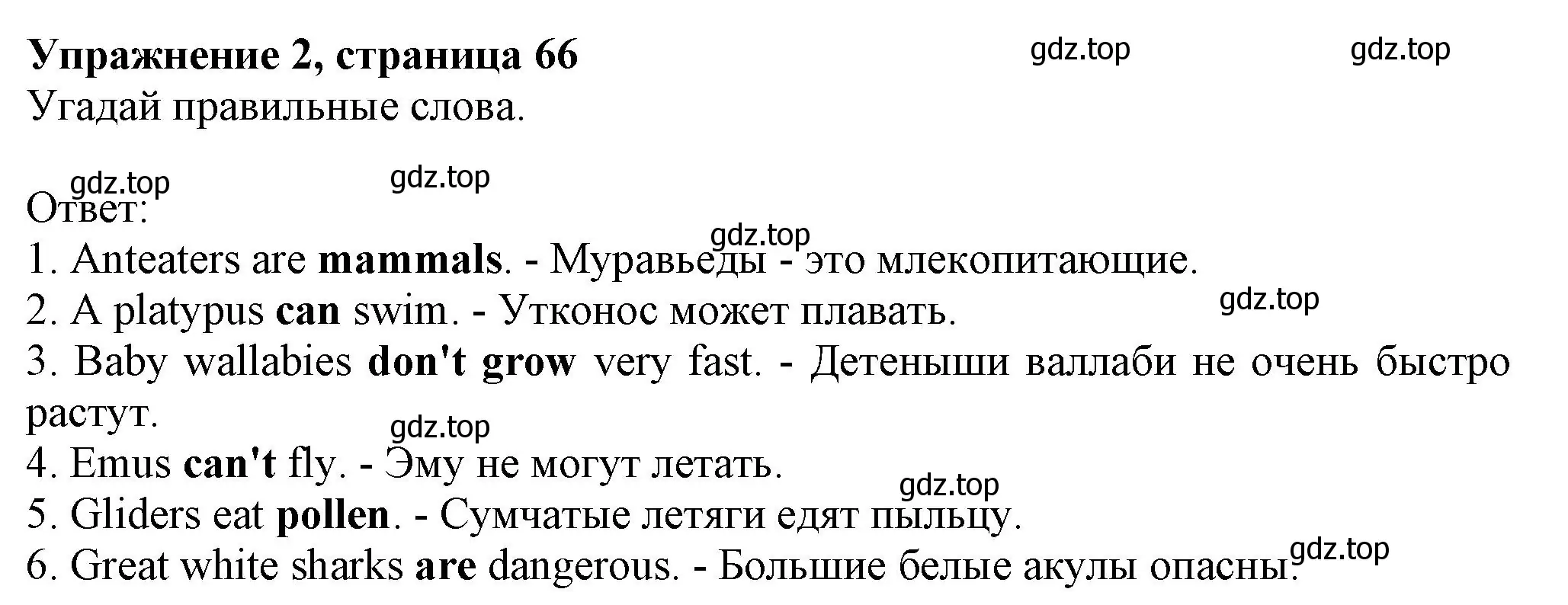 Решение номер 2 (страница 66) гдз по английскому языку 6 класс Комарова, Ларионова, учебник