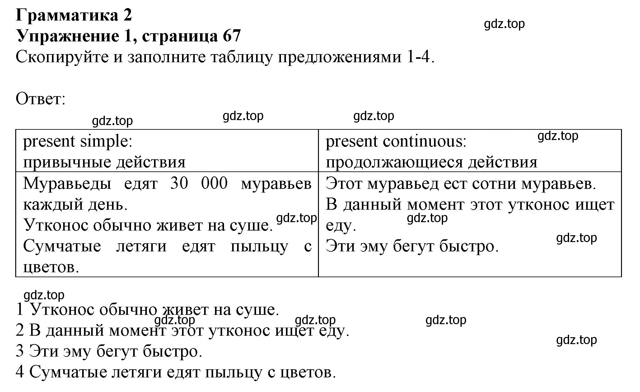 Решение номер 1 (страница 67) гдз по английскому языку 6 класс Комарова, Ларионова, учебник