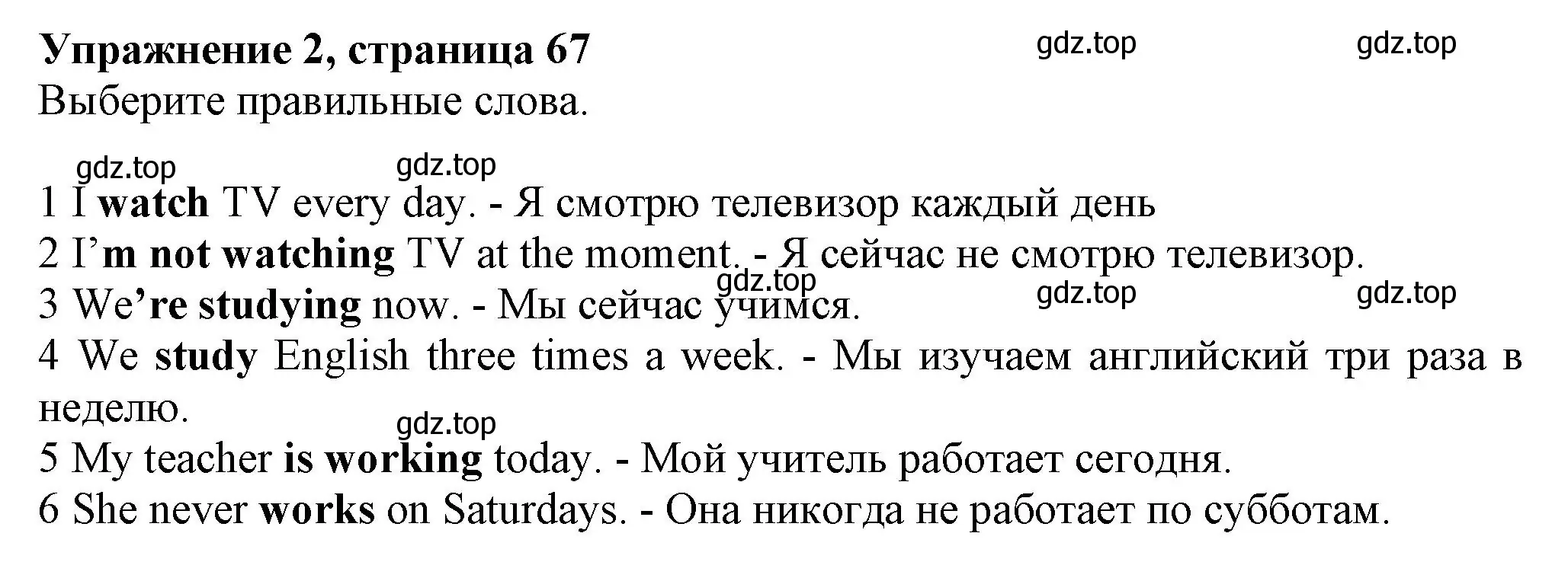 Решение номер 2 (страница 67) гдз по английскому языку 6 класс Комарова, Ларионова, учебник