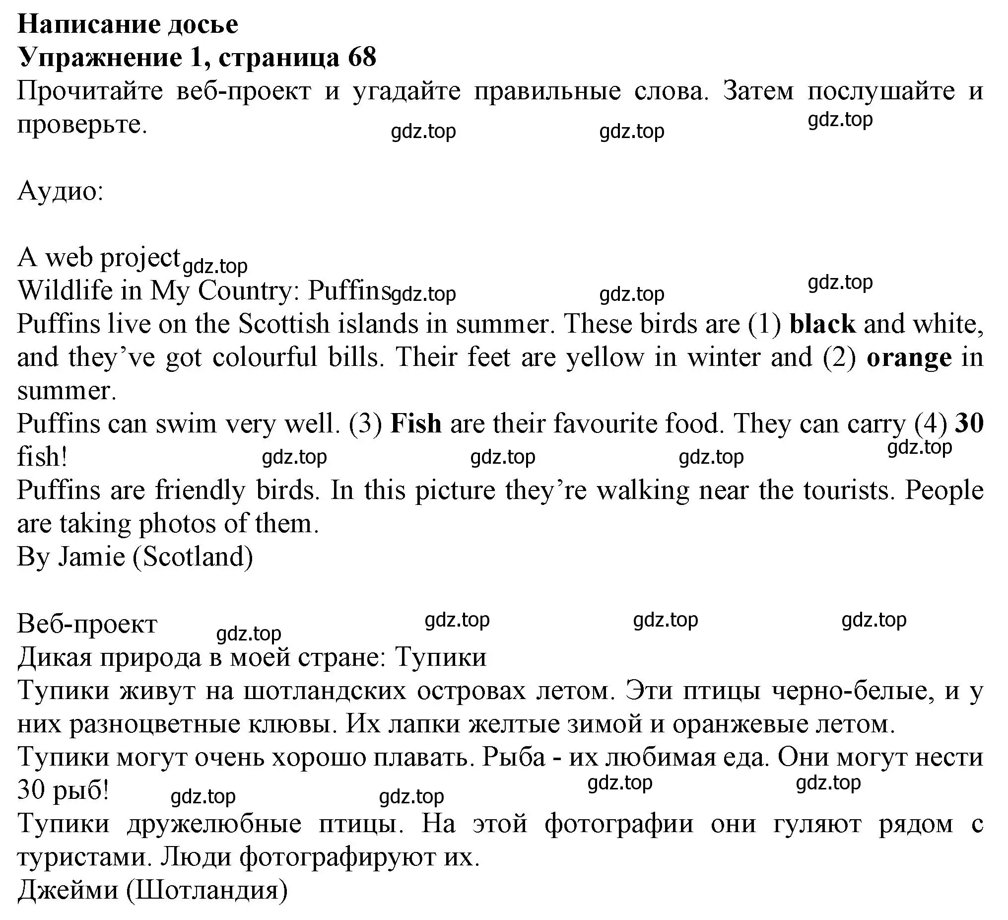 Решение номер 1 (страница 68) гдз по английскому языку 6 класс Комарова, Ларионова, учебник