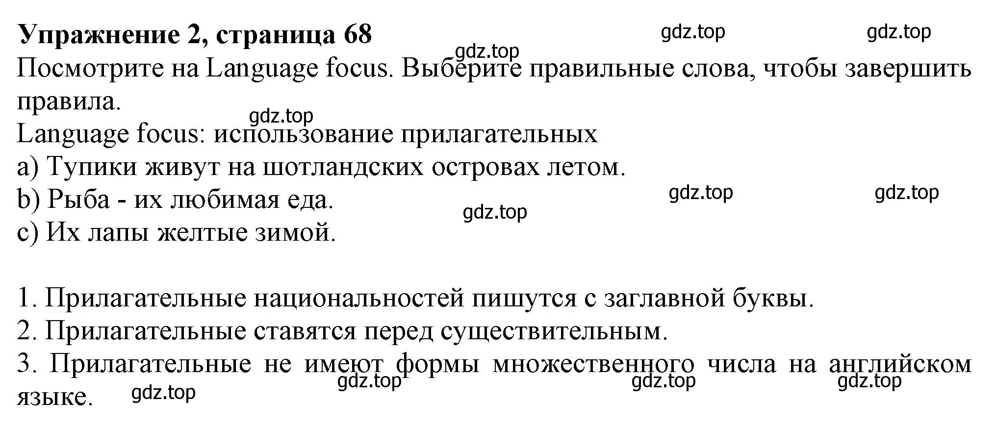 Решение номер 2 (страница 68) гдз по английскому языку 6 класс Комарова, Ларионова, учебник