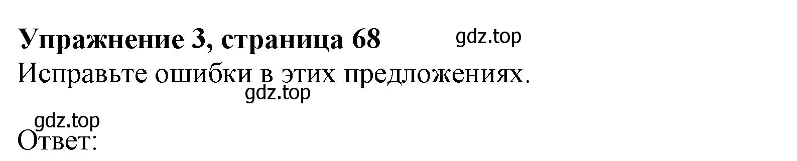 Решение номер 3 (страница 68) гдз по английскому языку 6 класс Комарова, Ларионова, учебник